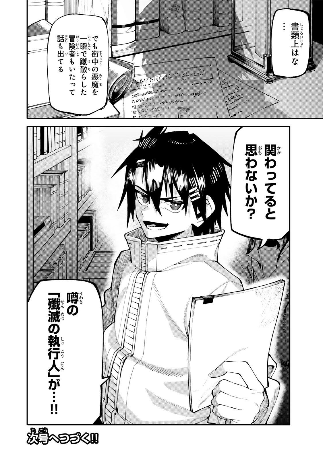 Okaasan Boukensha, Login Bonus de Skill Shufu ni Mezamemashita. Chapter 33 20ページ