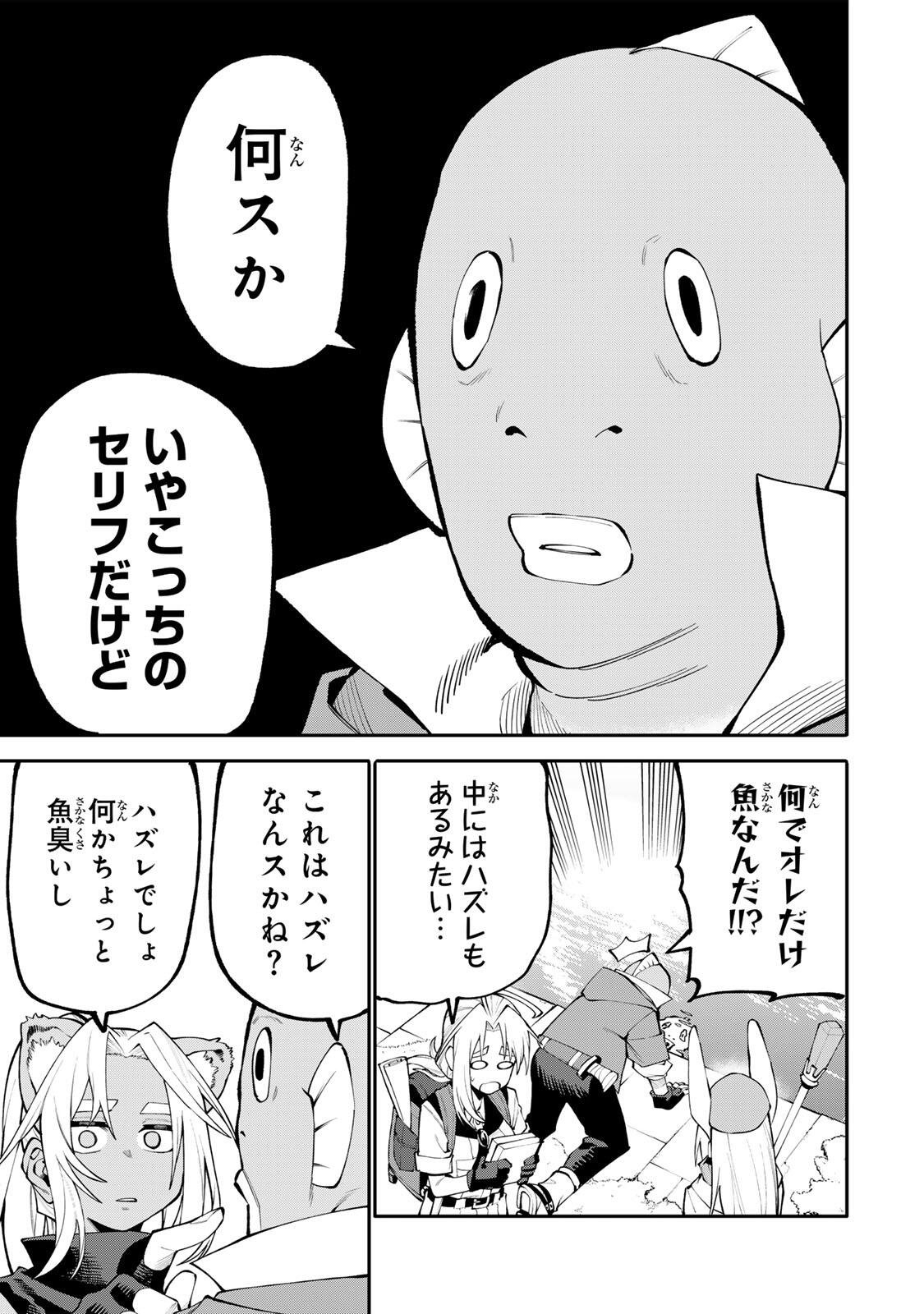 Okaasan Boukensha, Login Bonus de Skill Shufu ni Mezamemashita. Chapter 33 7ページ