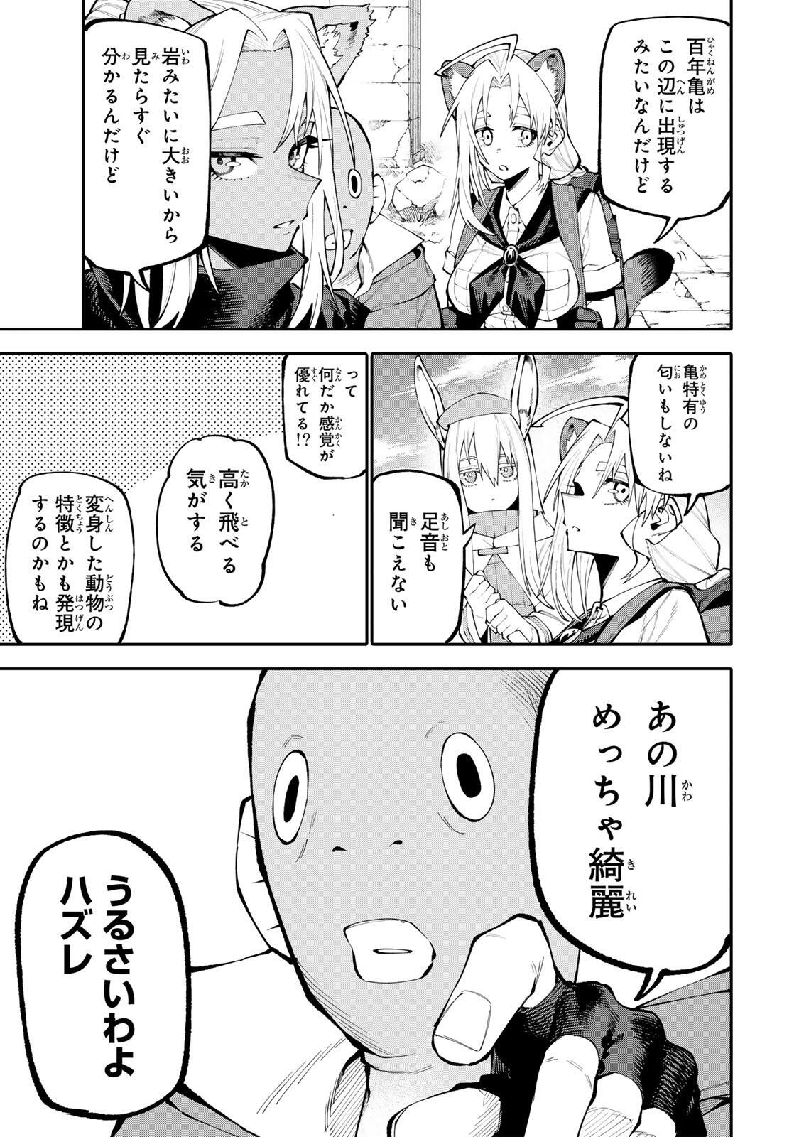 Okaasan Boukensha, Login Bonus de Skill Shufu ni Mezamemashita. Chapter 33 9ページ