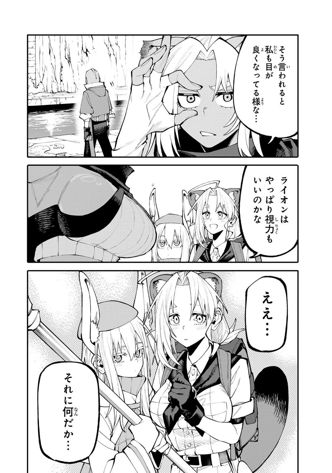 Okaasan Boukensha, Login Bonus de Skill Shufu ni Mezamemashita. Chapter 33 10ページ