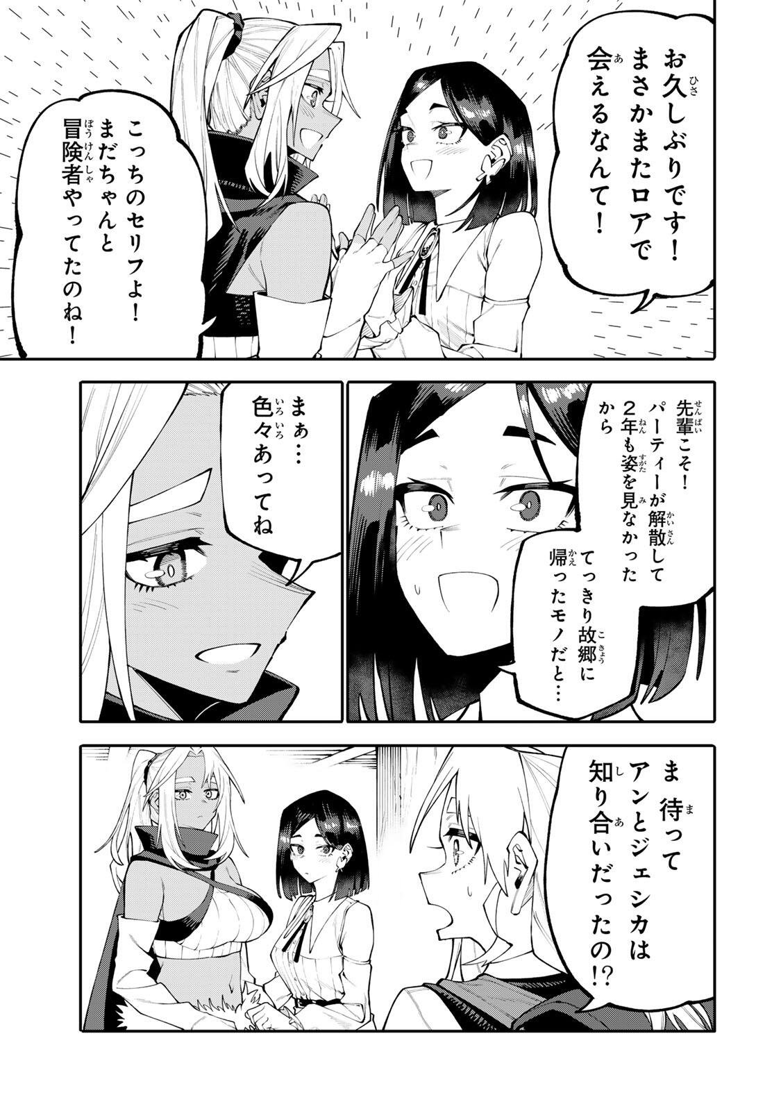 Okaasan Boukensha, Login Bonus de Skill Shufu ni Mezamemashita. Chapter 34 11ページ