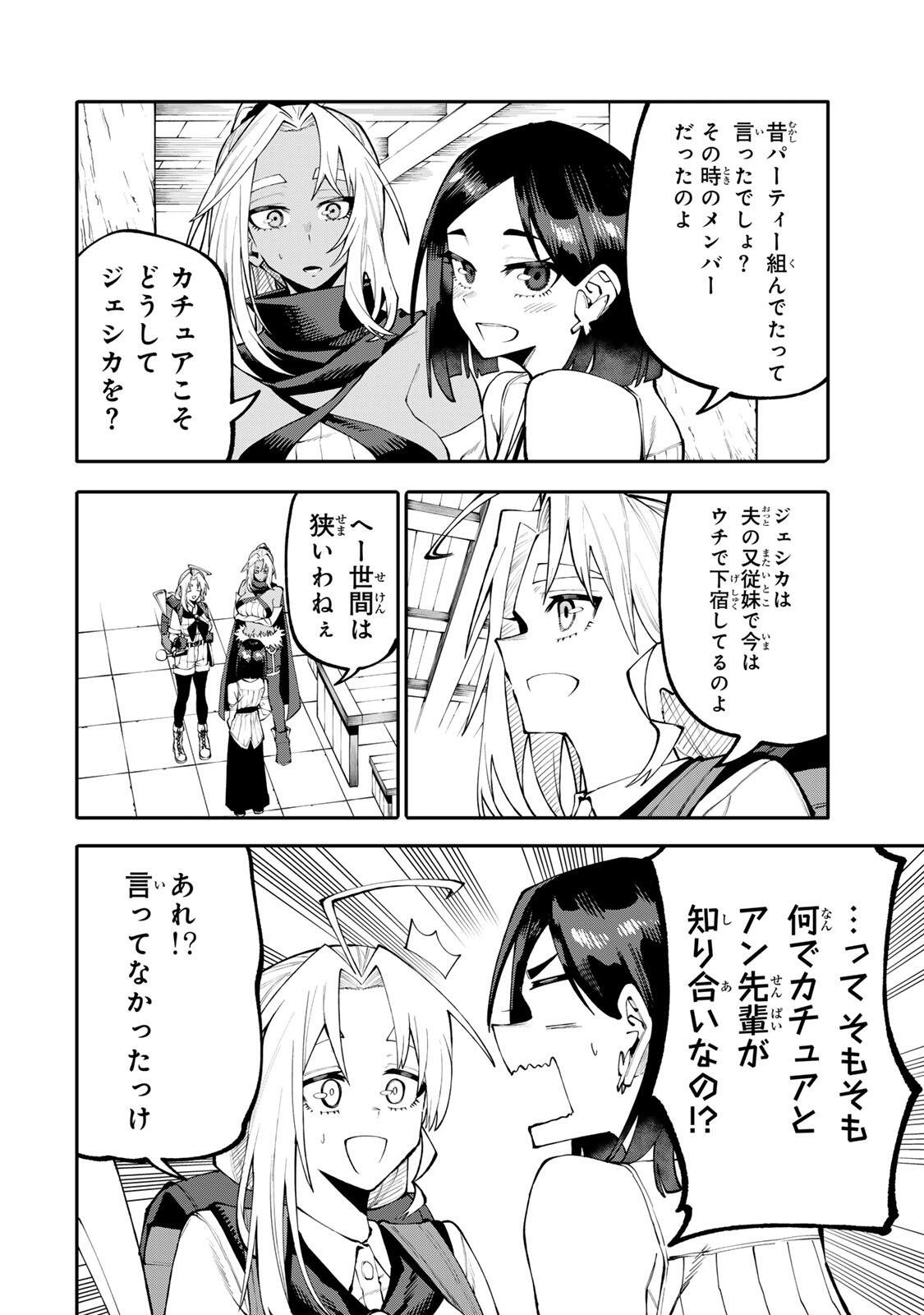 Okaasan Boukensha, Login Bonus de Skill Shufu ni Mezamemashita. Chapter 34 12ページ