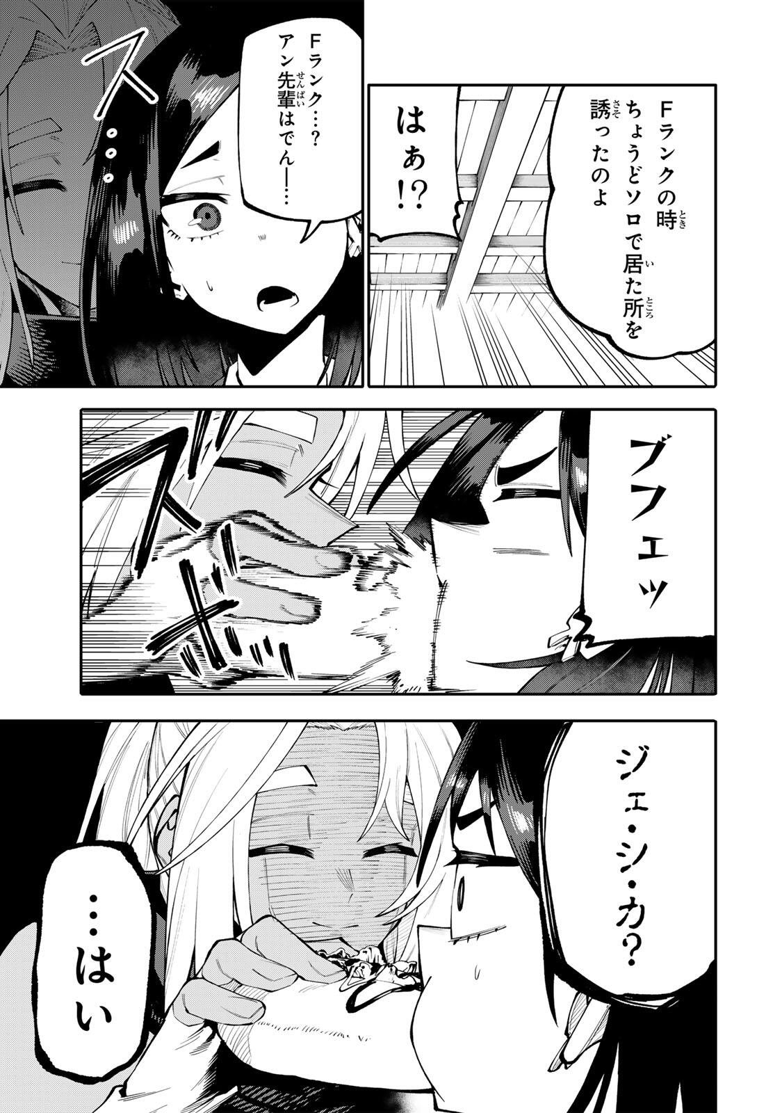 Okaasan Boukensha, Login Bonus de Skill Shufu ni Mezamemashita. Chapter 34 13ページ