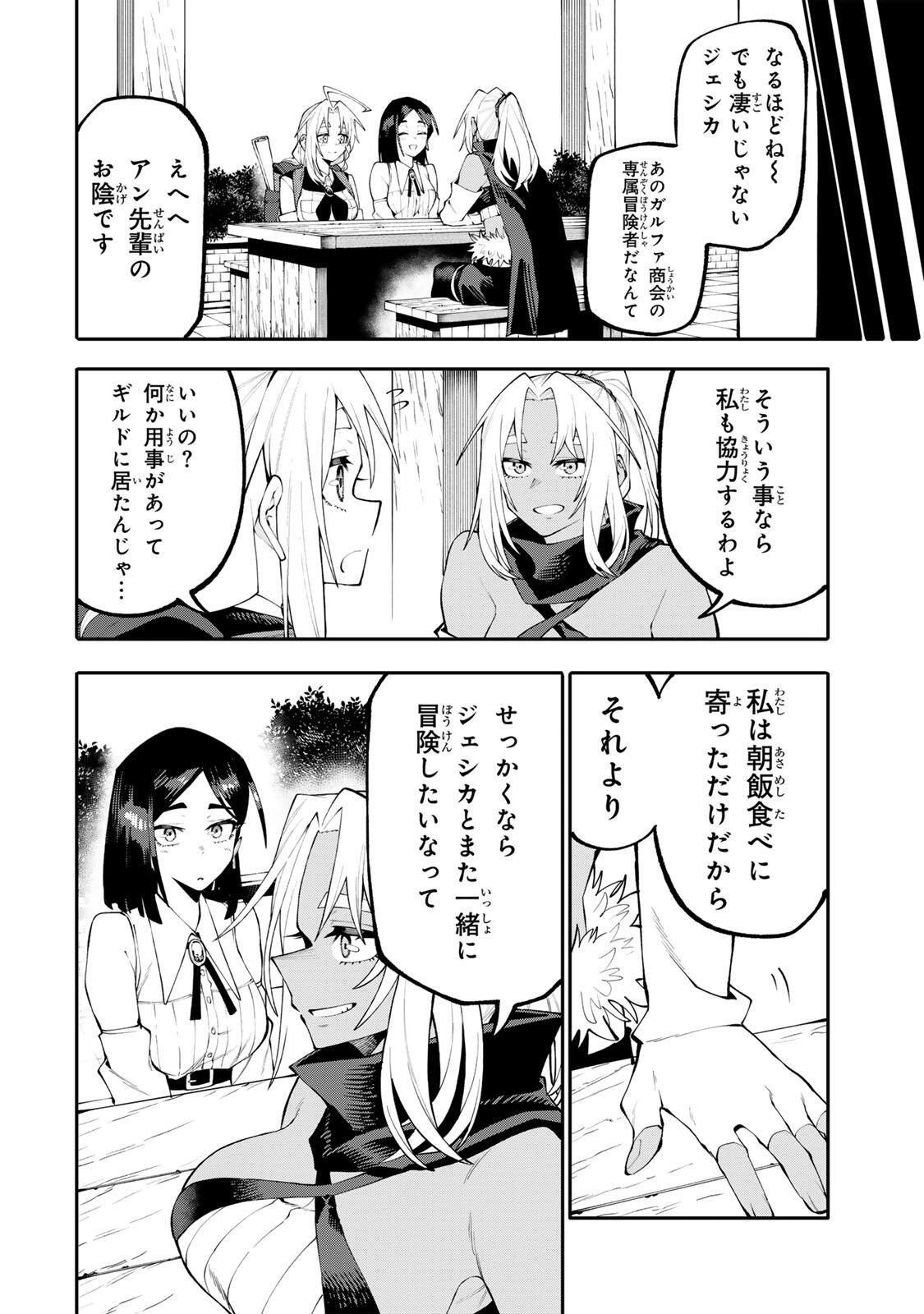 Okaasan Boukensha, Login Bonus de Skill Shufu ni Mezamemashita. Chapter 34 14ページ