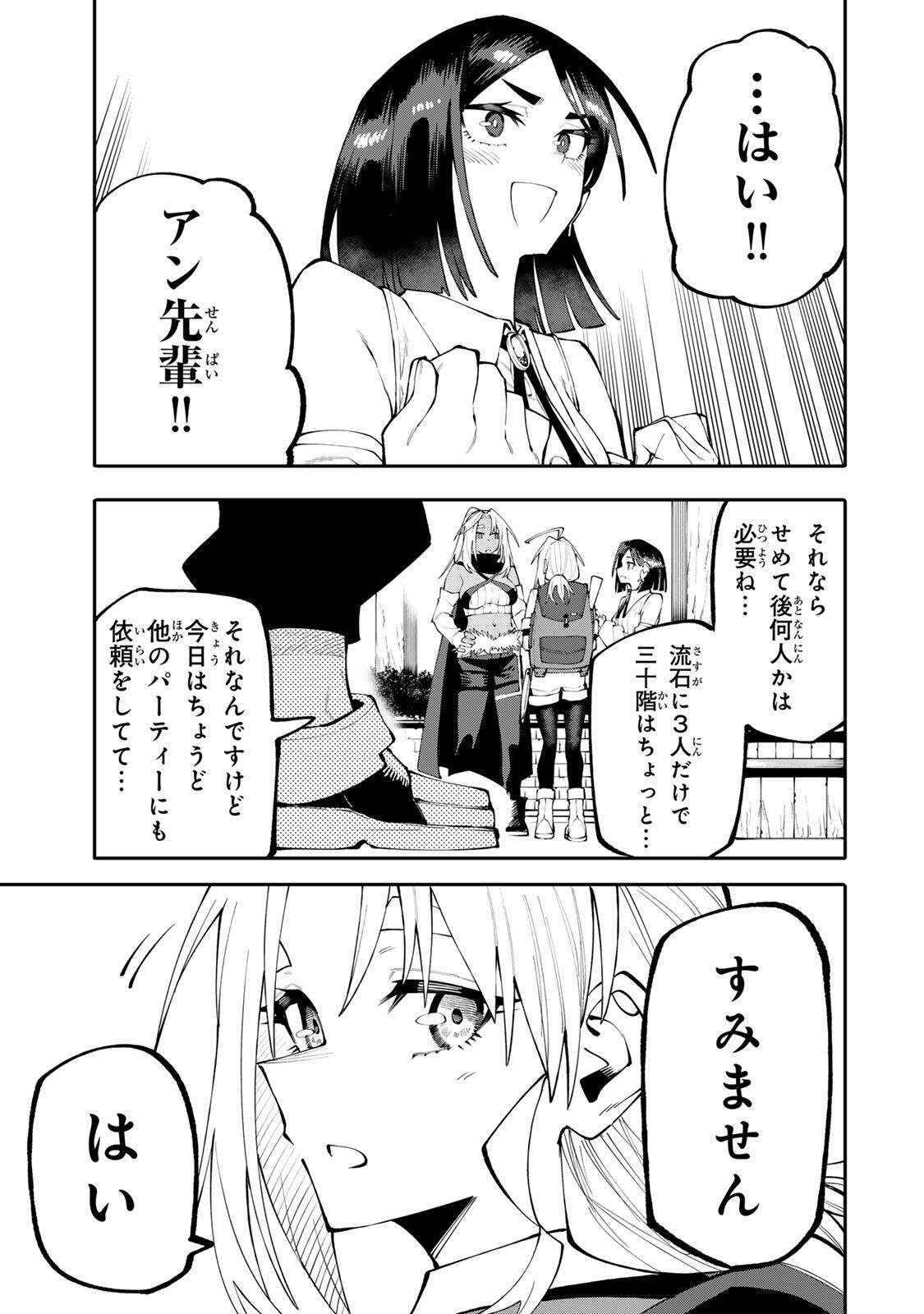 Okaasan Boukensha, Login Bonus de Skill Shufu ni Mezamemashita. Chapter 34 15ページ