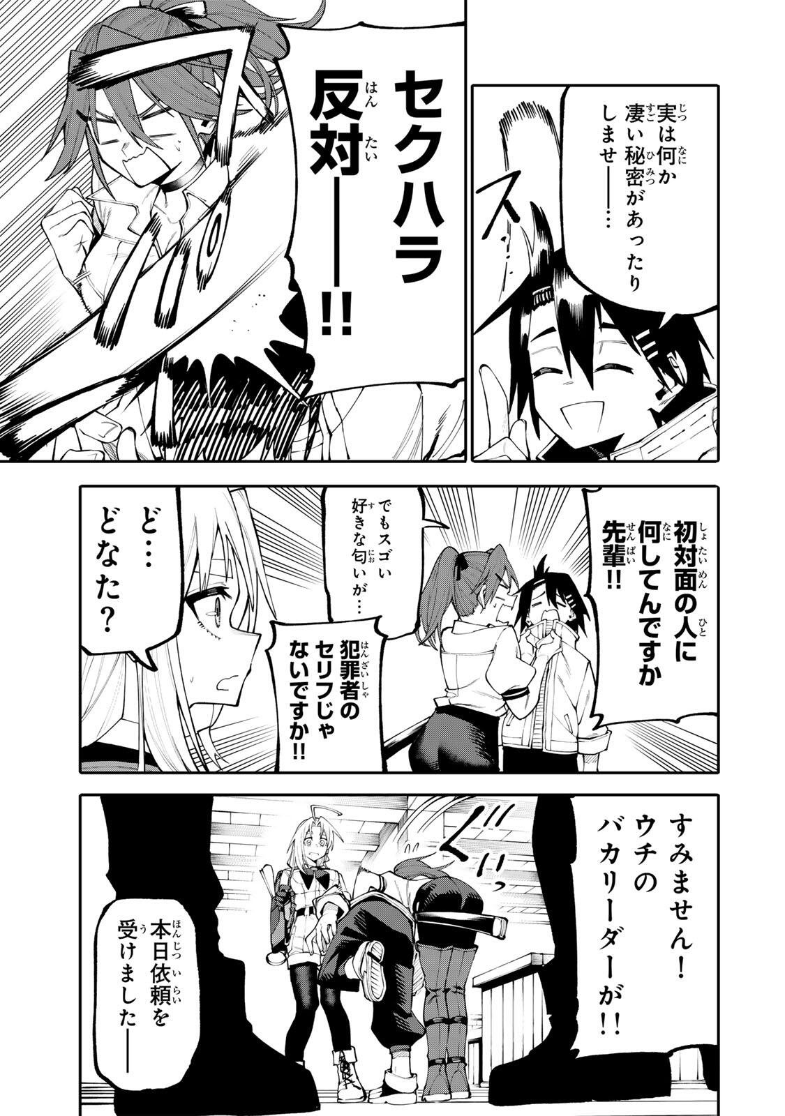 Okaasan Boukensha, Login Bonus de Skill Shufu ni Mezamemashita. Chapter 34 17ページ