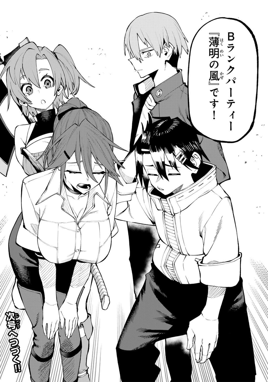 Okaasan Boukensha, Login Bonus de Skill Shufu ni Mezamemashita. Chapter 34 18ページ
