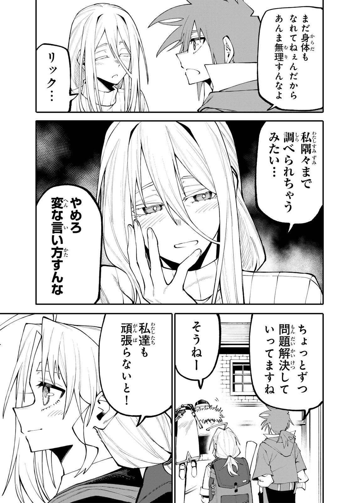 Okaasan Boukensha, Login Bonus de Skill Shufu ni Mezamemashita. Chapter 34 3ページ