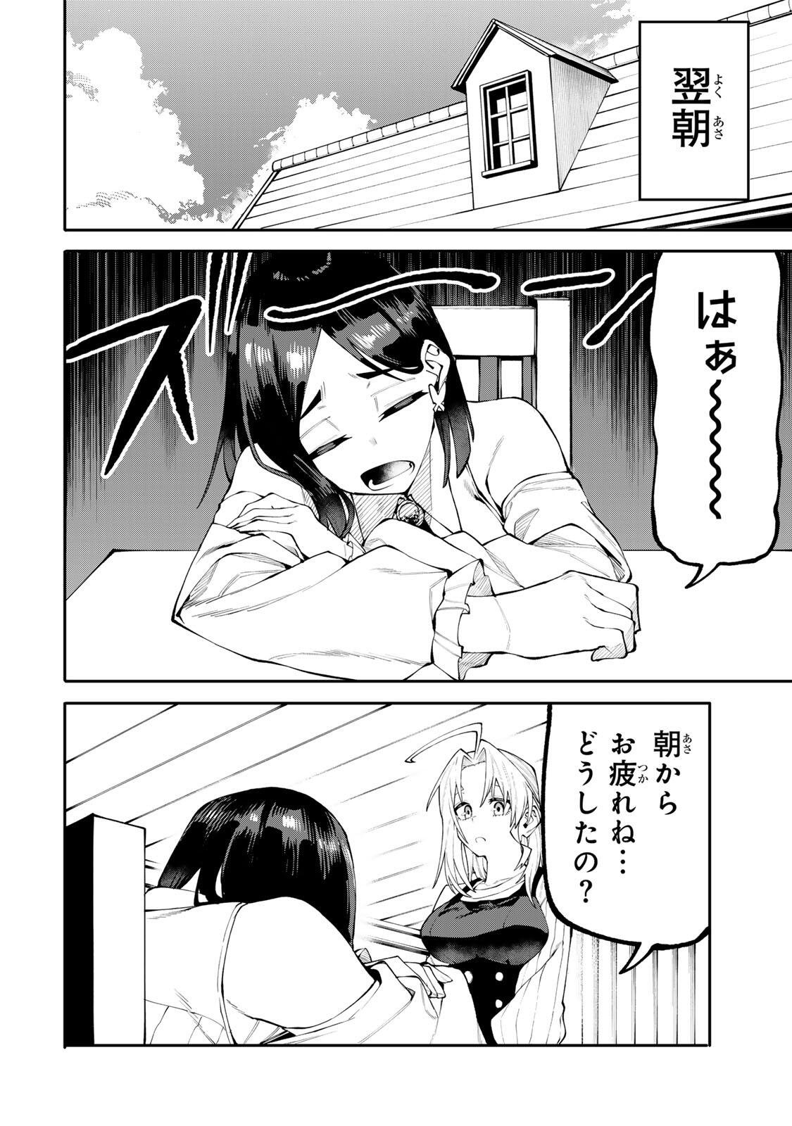 Okaasan Boukensha, Login Bonus de Skill Shufu ni Mezamemashita. Chapter 34 4ページ