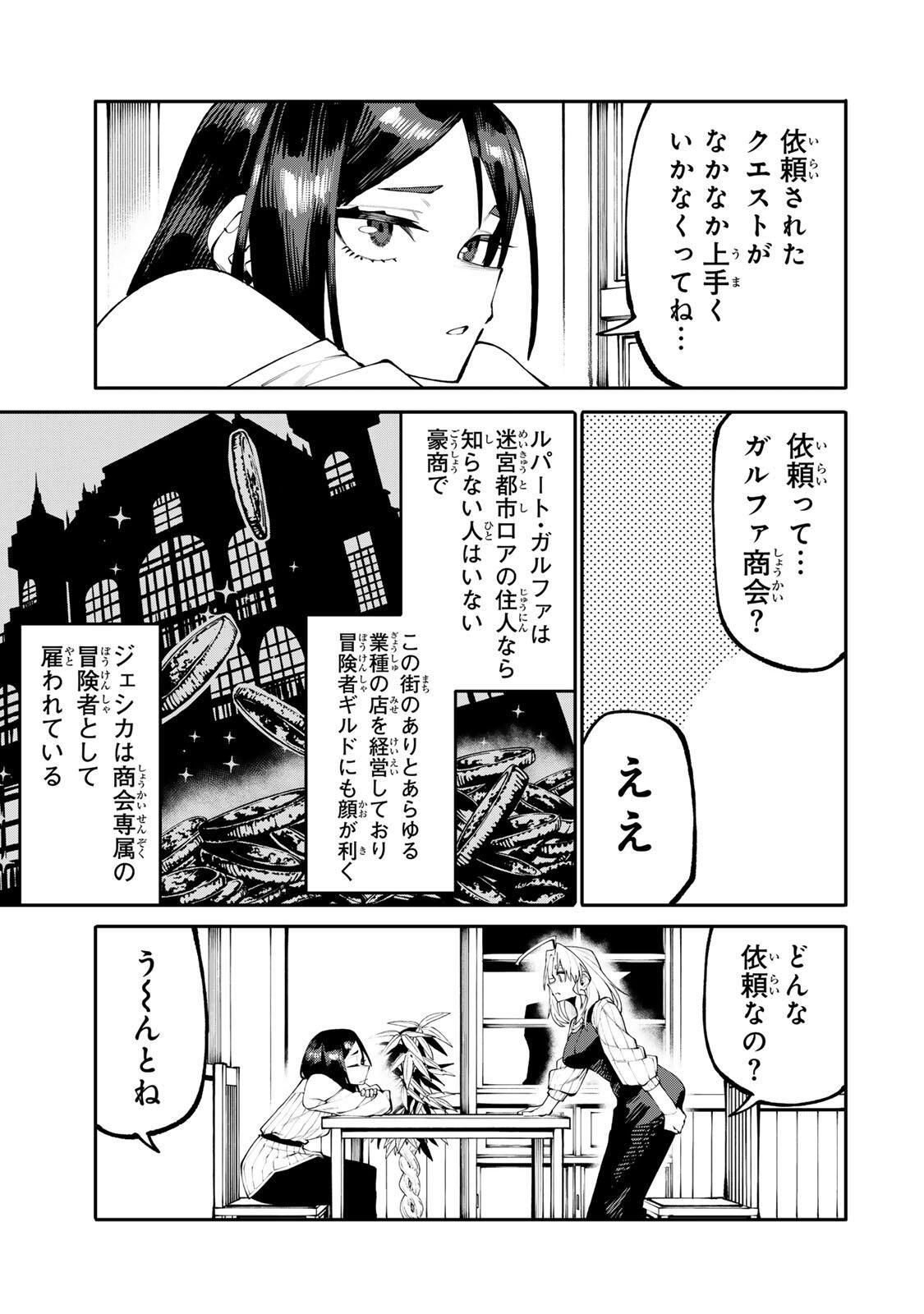 Okaasan Boukensha, Login Bonus de Skill Shufu ni Mezamemashita. Chapter 34 5ページ