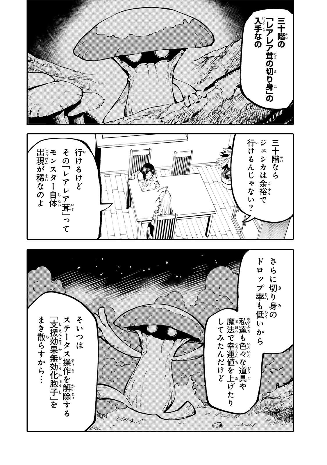 Okaasan Boukensha, Login Bonus de Skill Shufu ni Mezamemashita. Chapter 34 6ページ