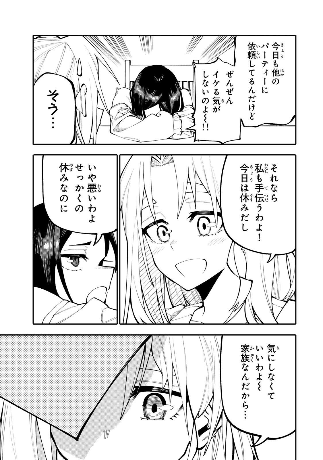 Okaasan Boukensha, Login Bonus de Skill Shufu ni Mezamemashita. Chapter 34 7ページ