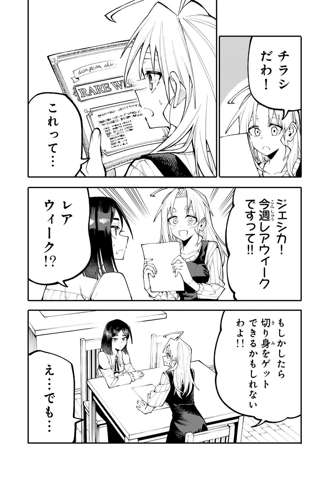 Okaasan Boukensha, Login Bonus de Skill Shufu ni Mezamemashita. Chapter 34 8ページ