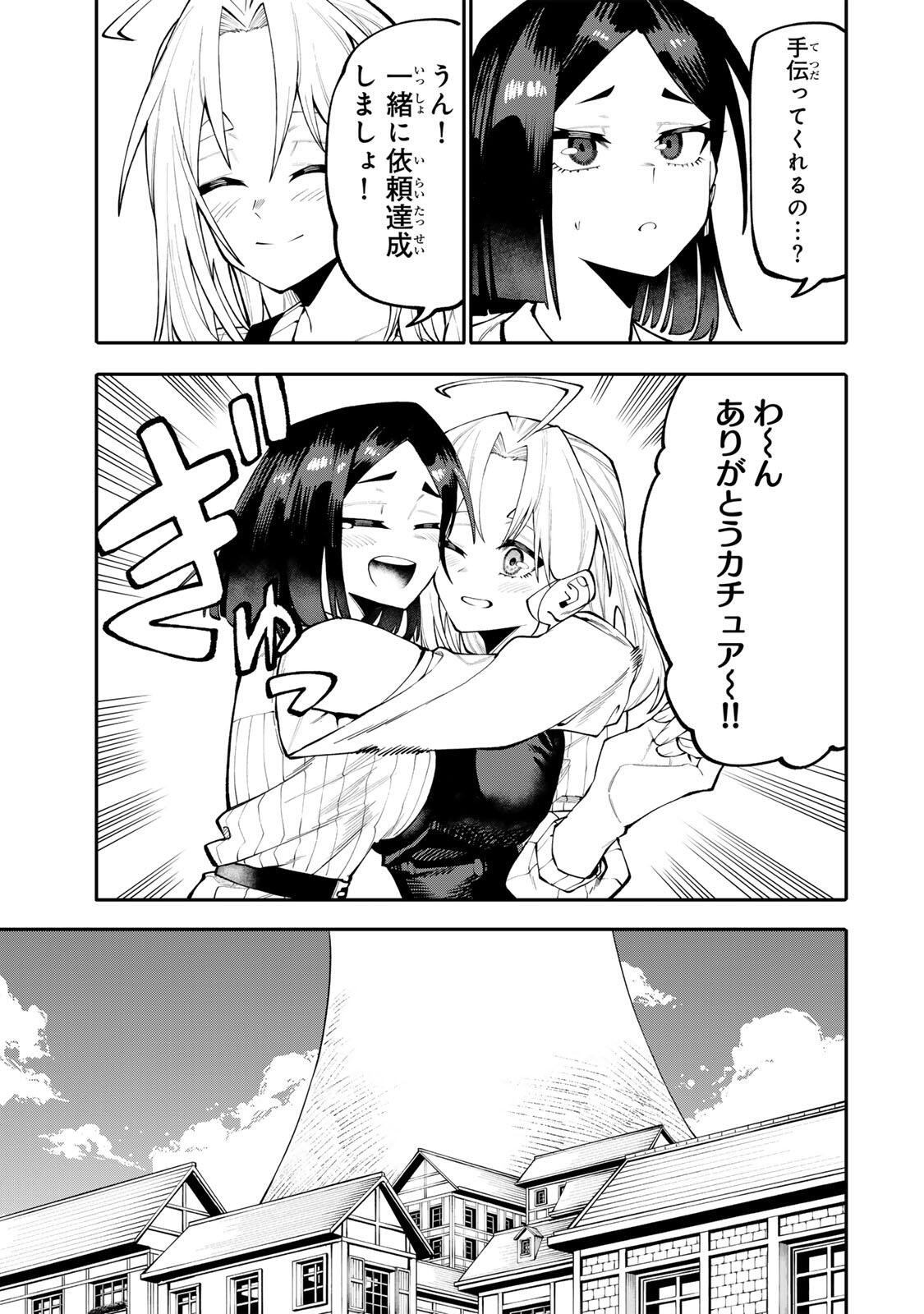 Okaasan Boukensha, Login Bonus de Skill Shufu ni Mezamemashita. Chapter 34 9ページ