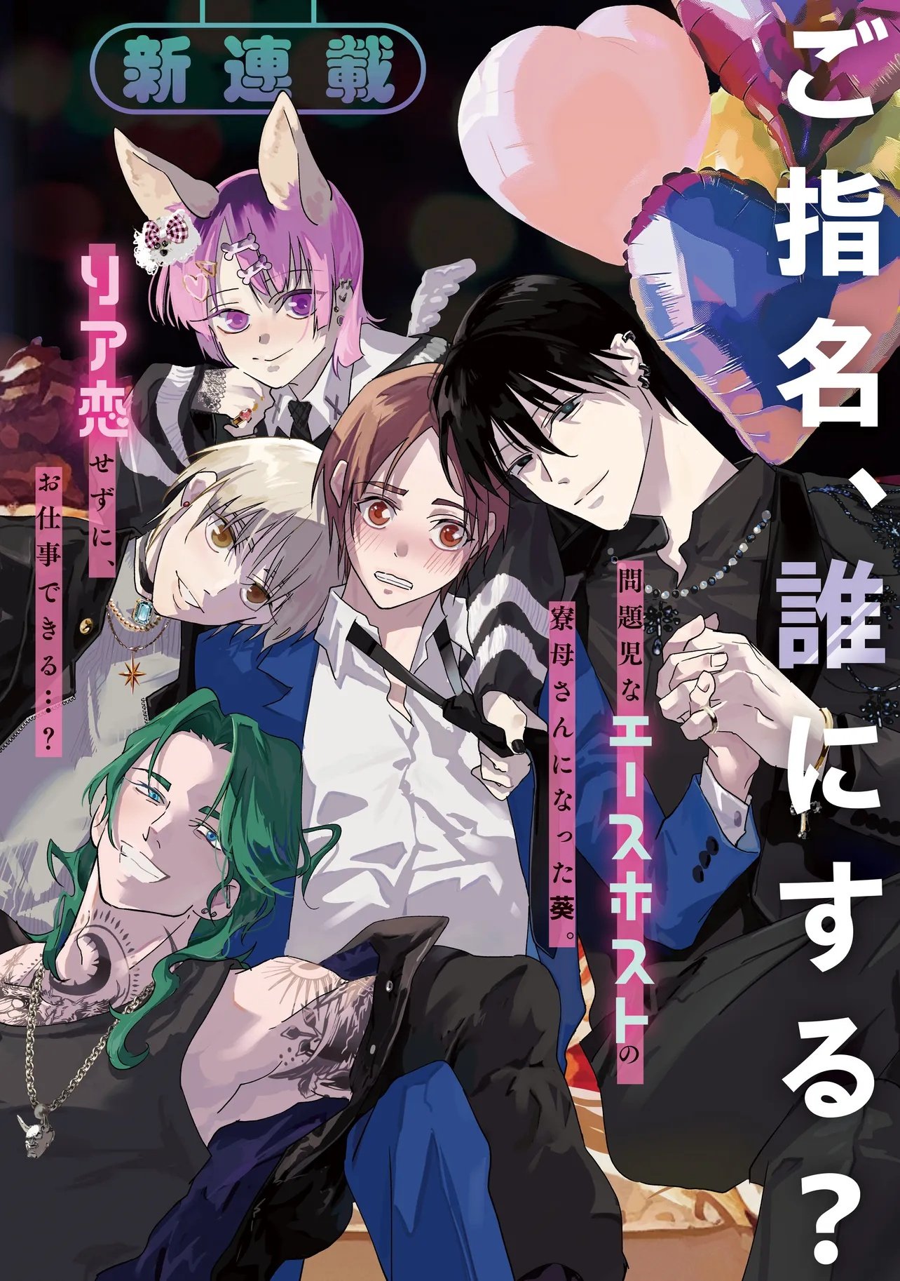 Ore wa Hosuto ni Riakoi Shinai! Chapter 1 2ページ