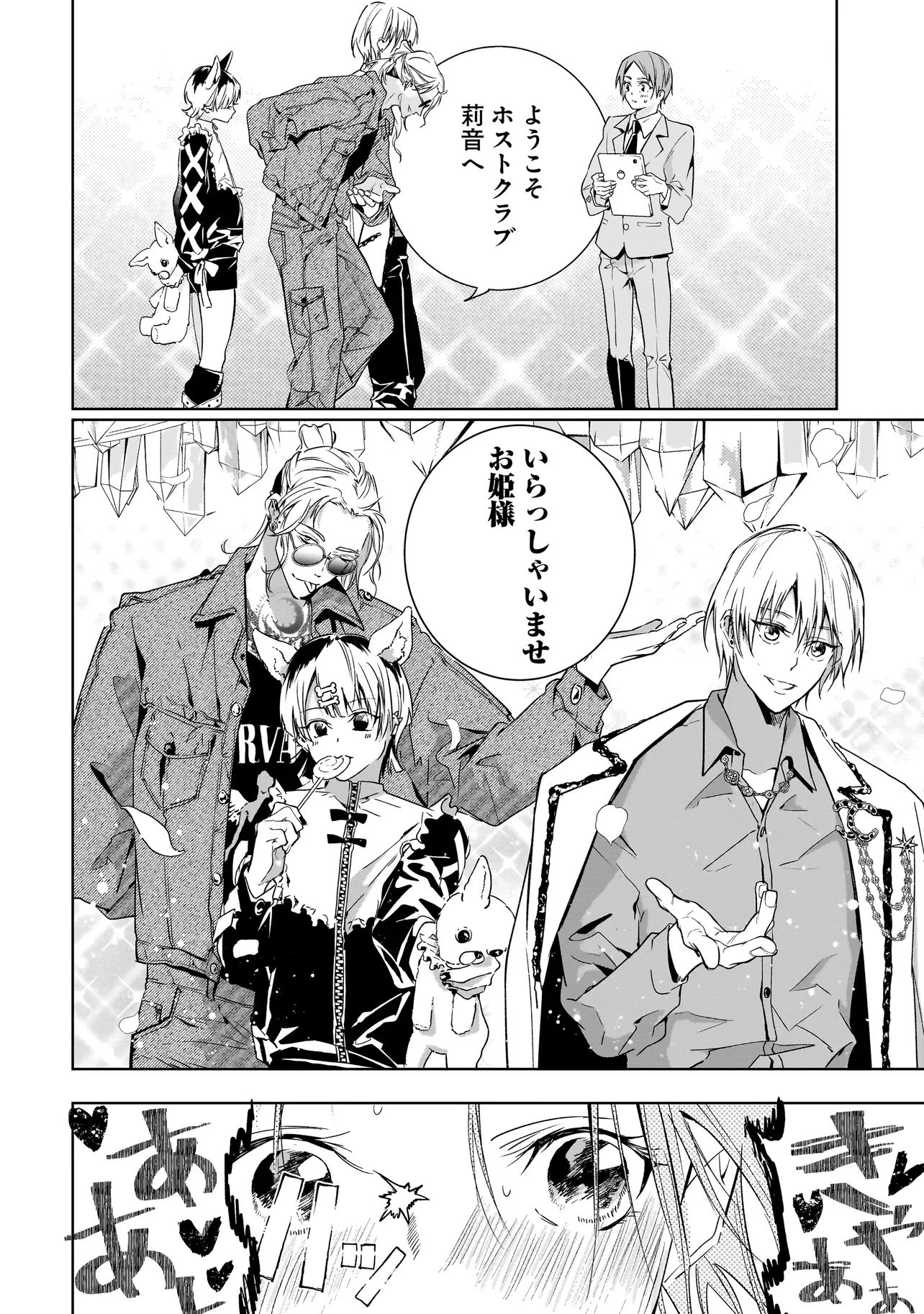Ore wa Hosuto ni Riakoi Shinai! Chapter 1 12ページ