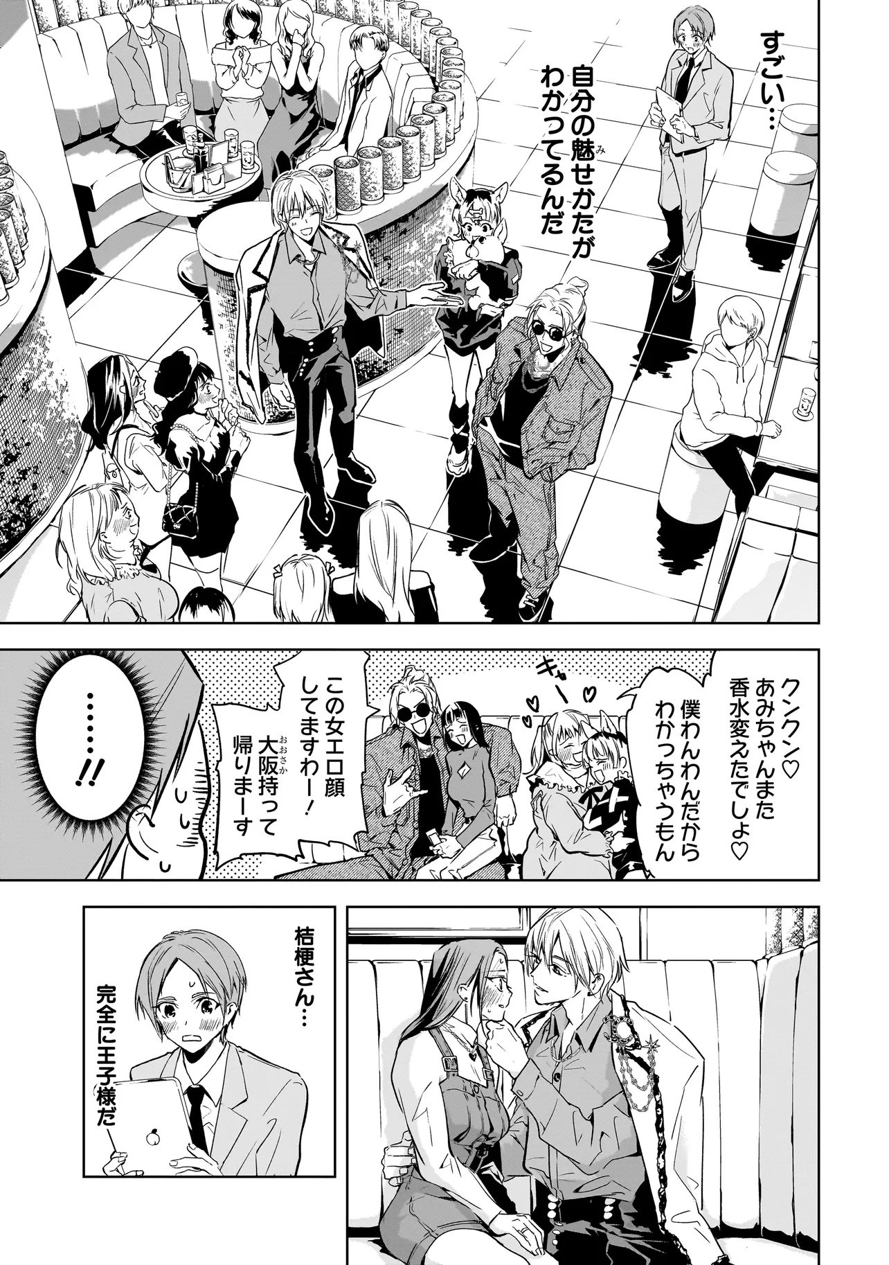 Ore wa Hosuto ni Riakoi Shinai! Chapter 1 13ページ