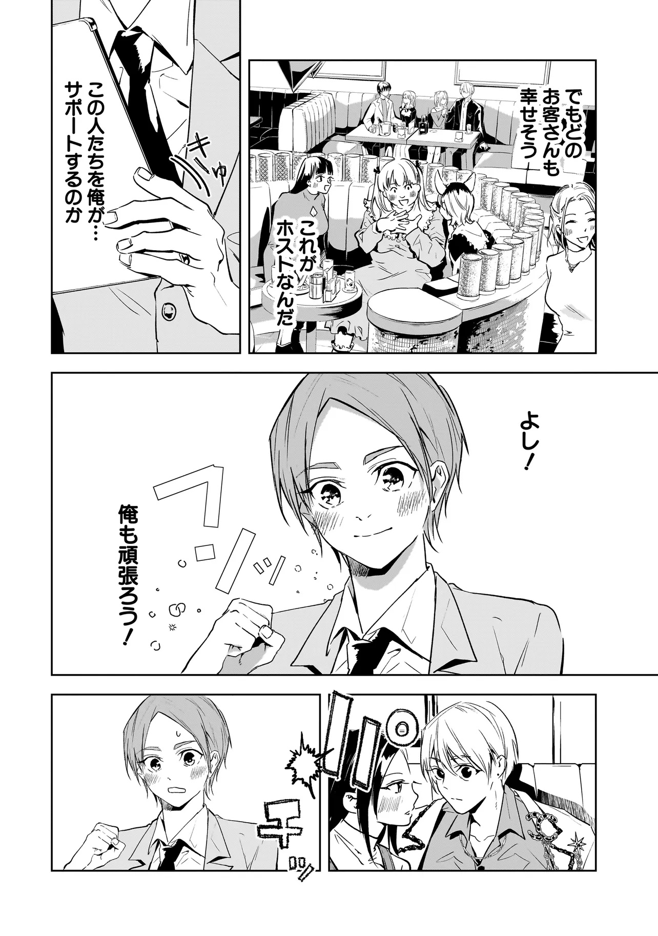 Ore wa Hosuto ni Riakoi Shinai! Chapter 1 14ページ