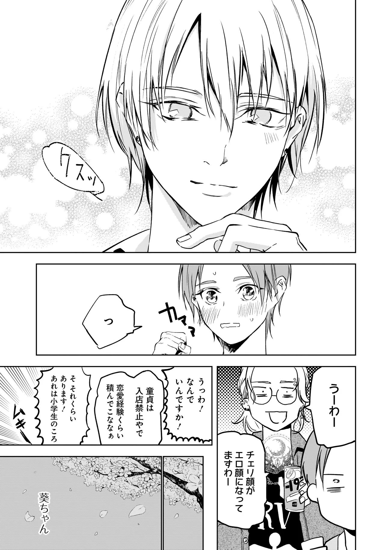 Ore wa Hosuto ni Riakoi Shinai! Chapter 1 15ページ