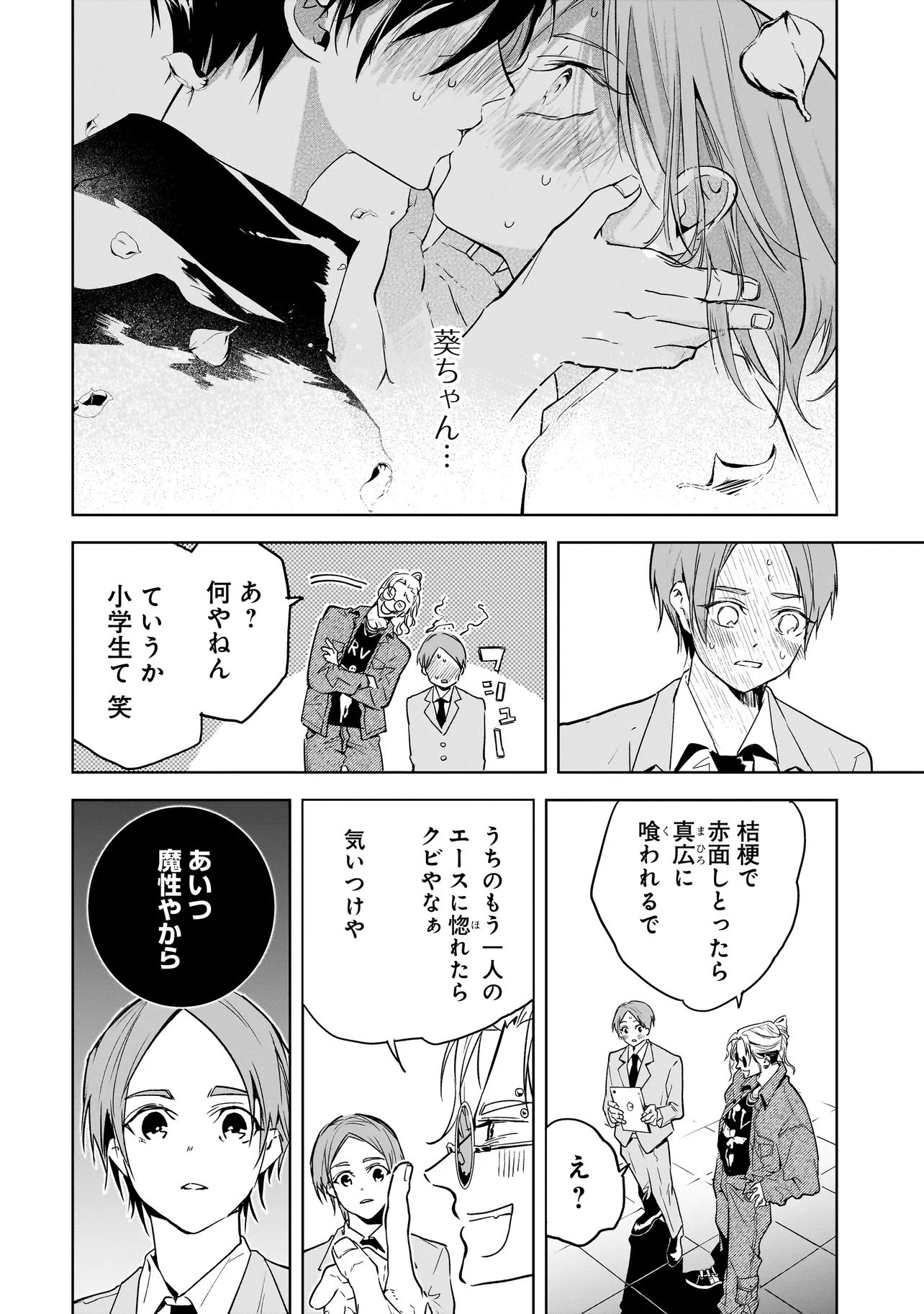 Ore wa Hosuto ni Riakoi Shinai! Chapter 1 16ページ