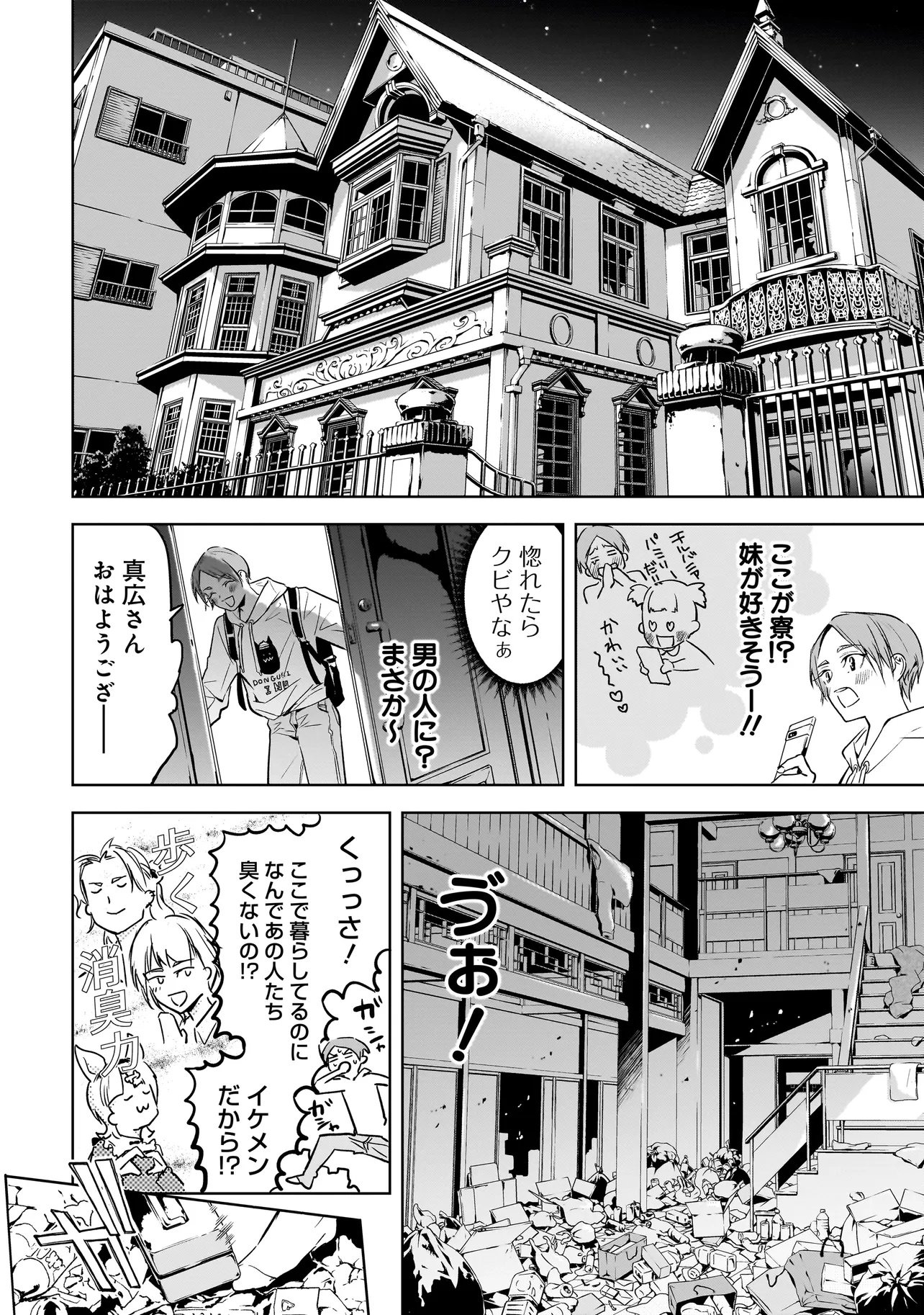 Ore wa Hosuto ni Riakoi Shinai! Chapter 1 18ページ