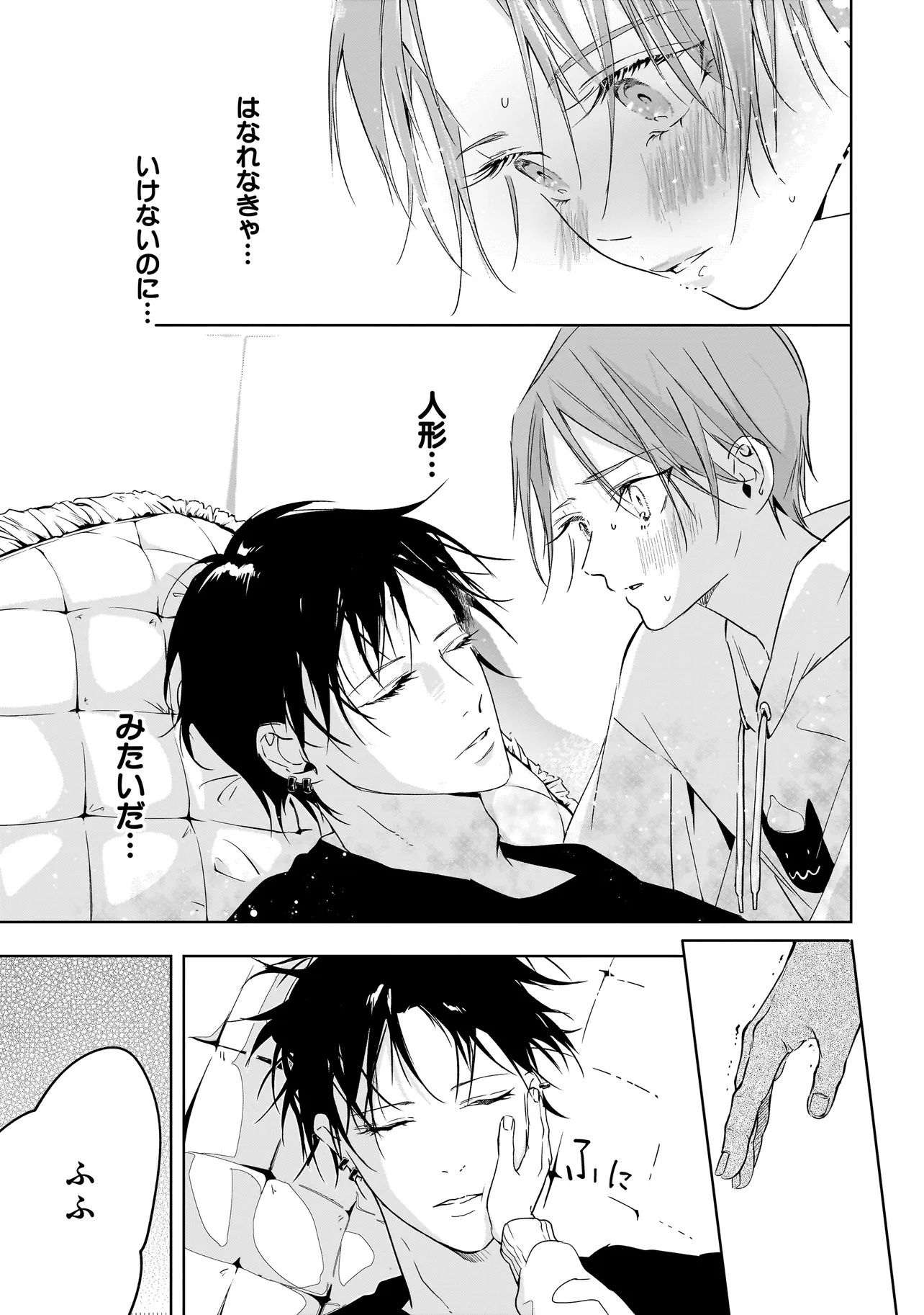 Ore wa Hosuto ni Riakoi Shinai! Chapter 1 21ページ