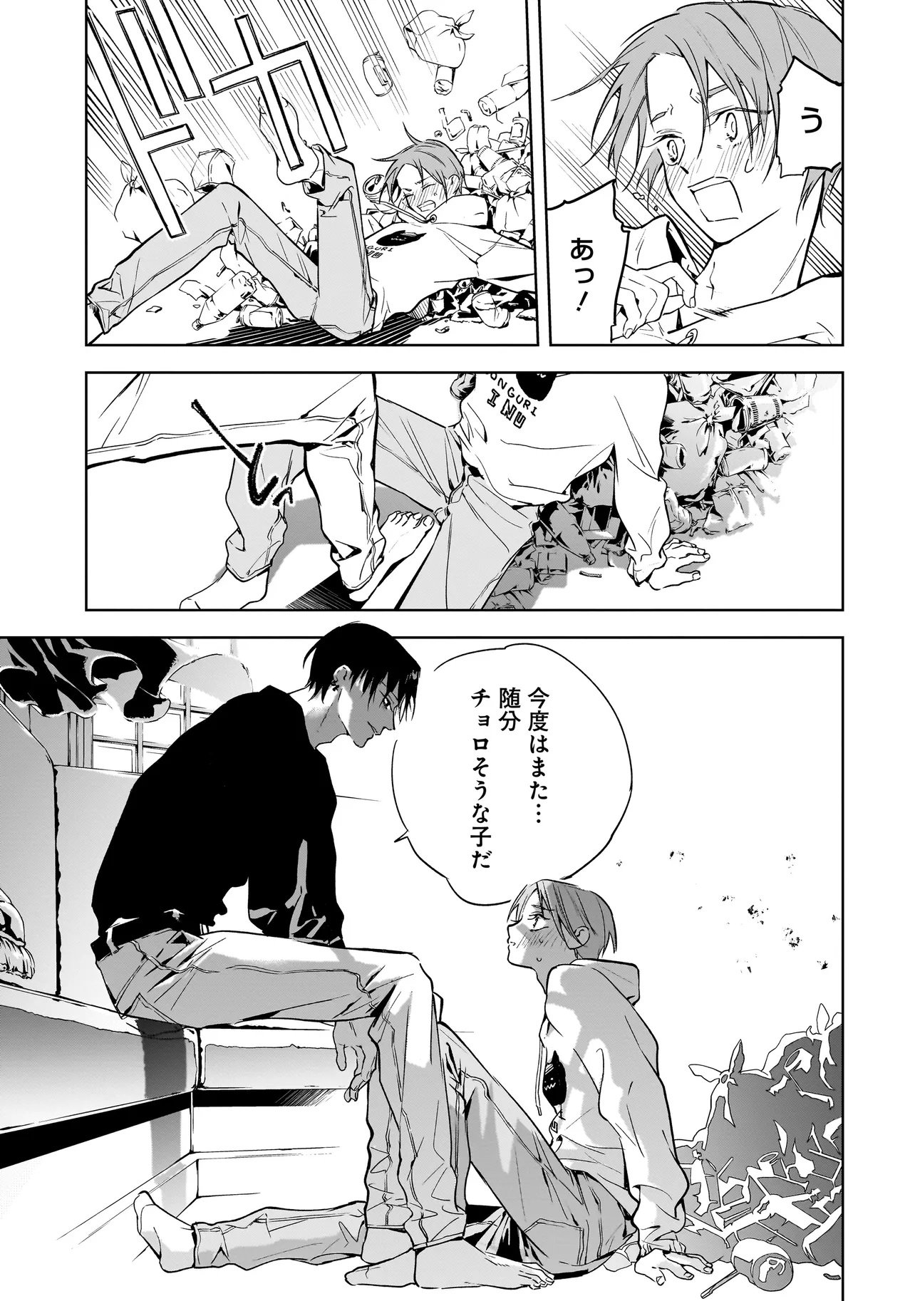 Ore wa Hosuto ni Riakoi Shinai! Chapter 1 23ページ