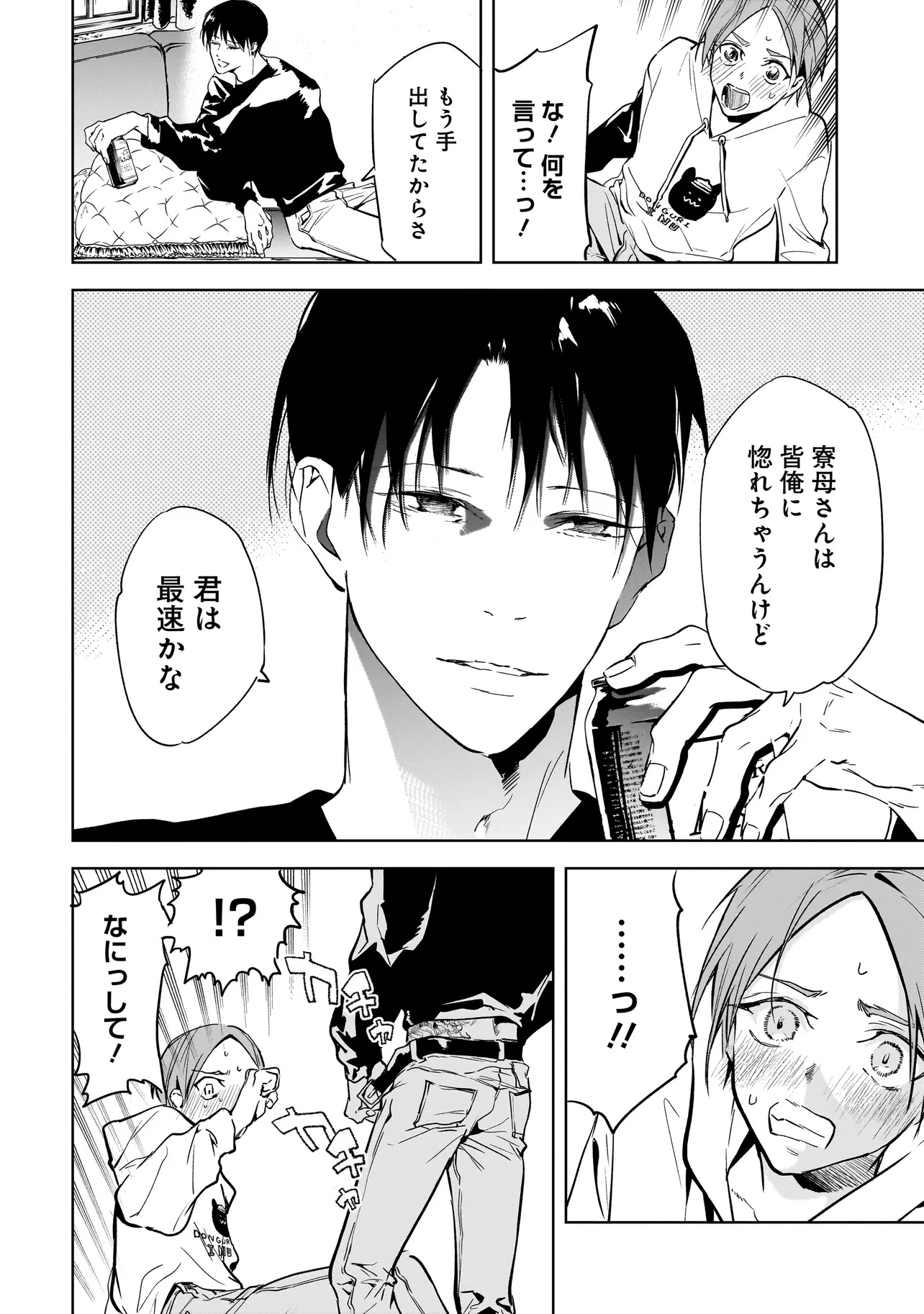 Ore wa Hosuto ni Riakoi Shinai! Chapter 1 24ページ