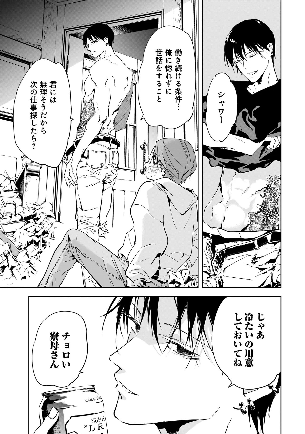 Ore wa Hosuto ni Riakoi Shinai! Chapter 1 25ページ