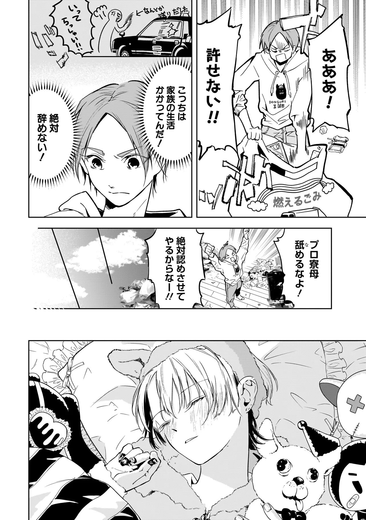 Ore wa Hosuto ni Riakoi Shinai! Chapter 1 26ページ