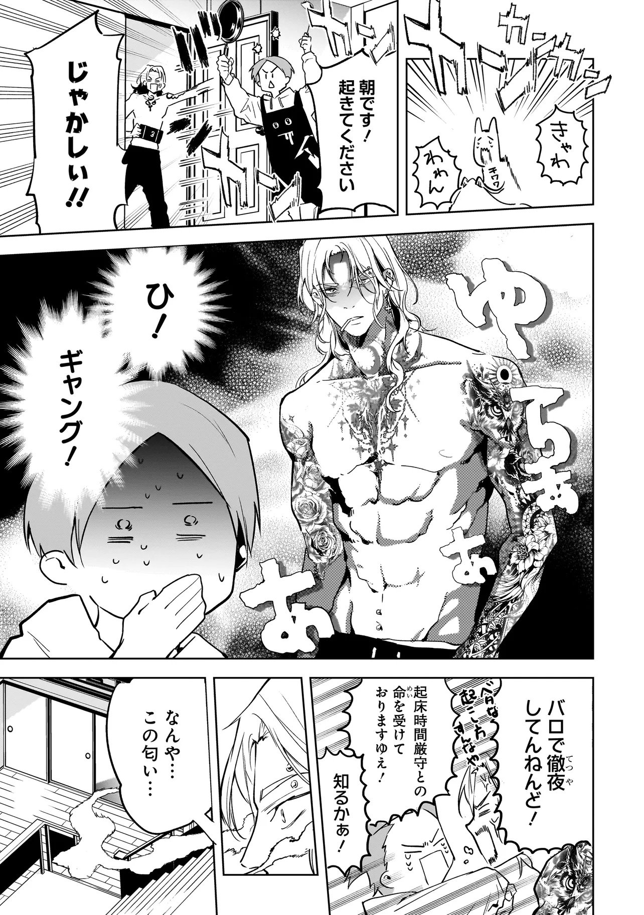 Ore wa Hosuto ni Riakoi Shinai! Chapter 1 27ページ