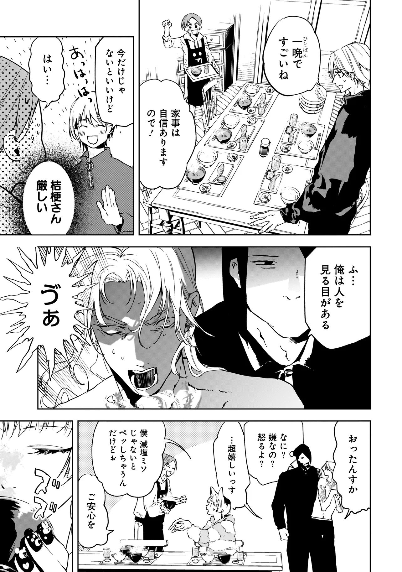 Ore wa Hosuto ni Riakoi Shinai! Chapter 1 29ページ