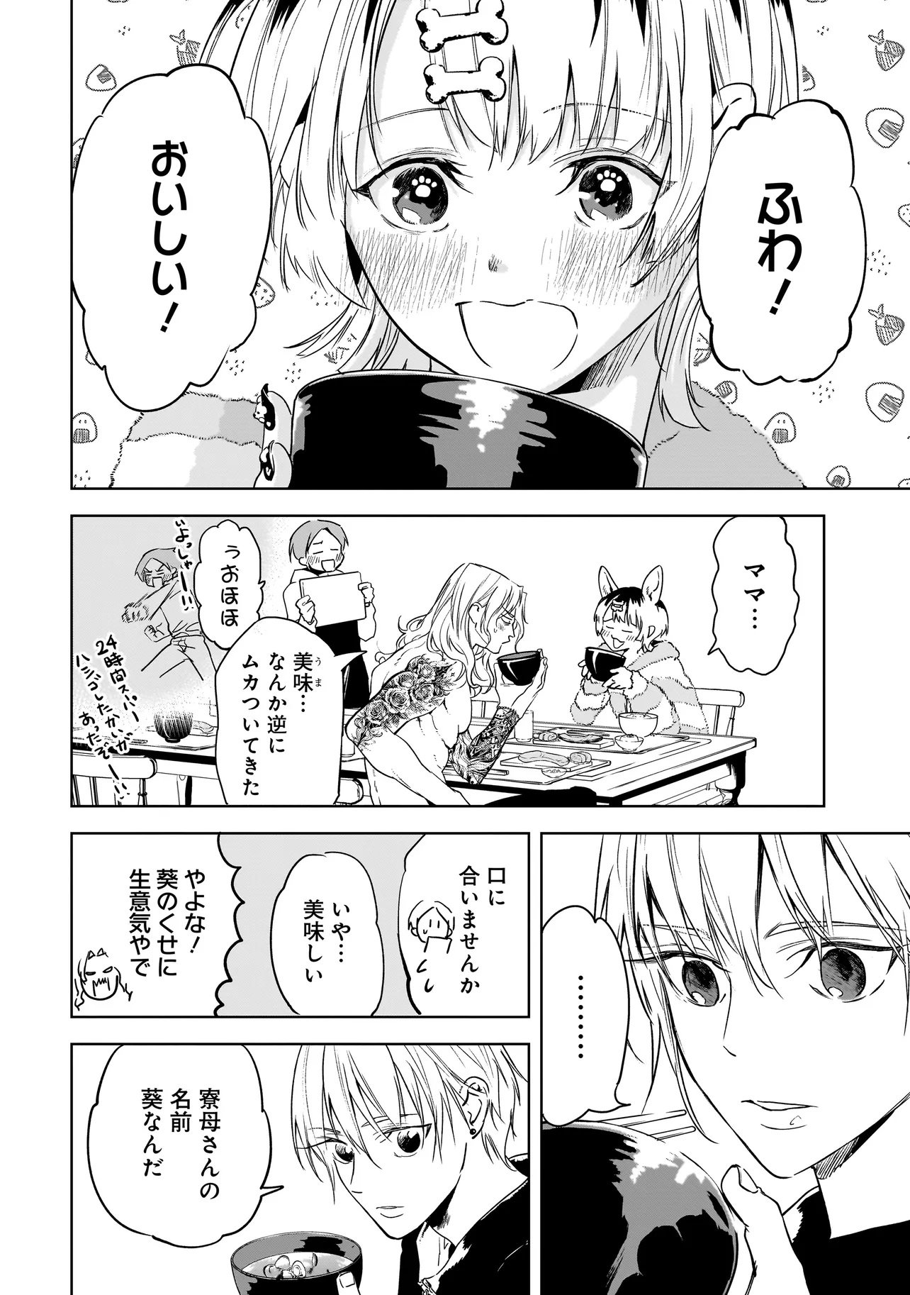 Ore wa Hosuto ni Riakoi Shinai! Chapter 1 30ページ