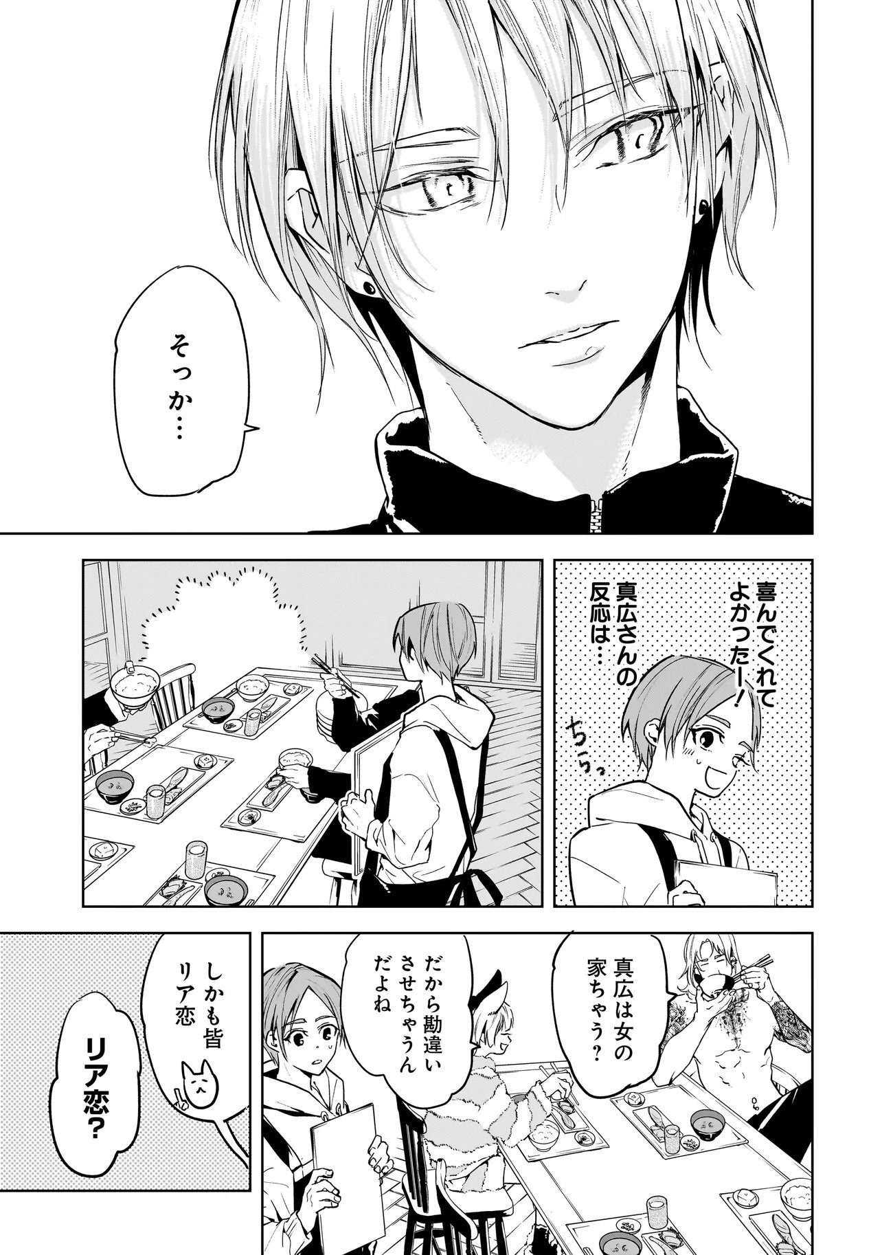 Ore wa Hosuto ni Riakoi Shinai! Chapter 1 31ページ