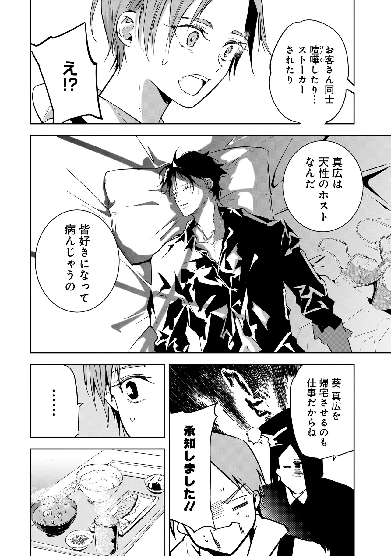 Ore wa Hosuto ni Riakoi Shinai! Chapter 1 32ページ
