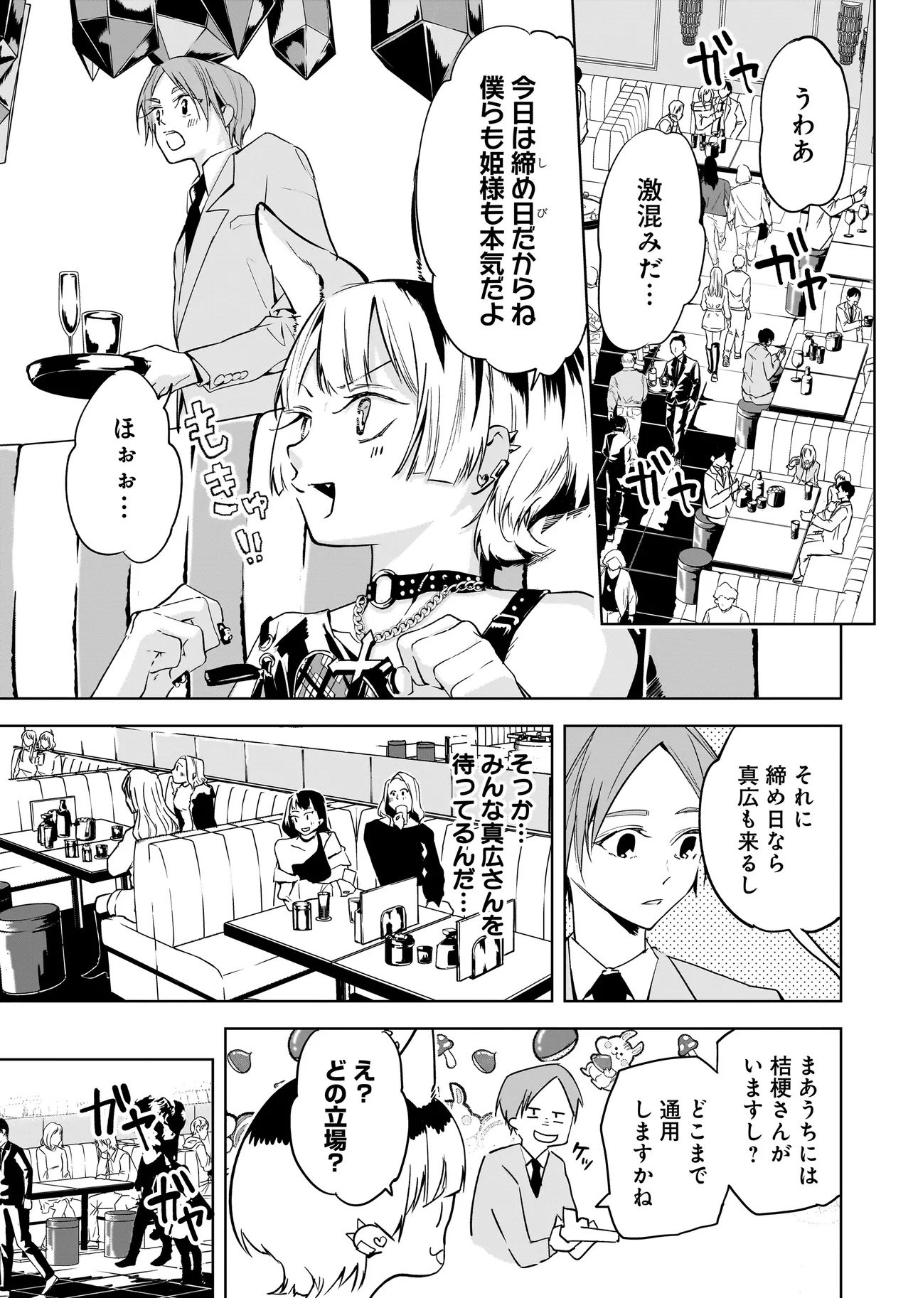Ore wa Hosuto ni Riakoi Shinai! Chapter 1 33ページ