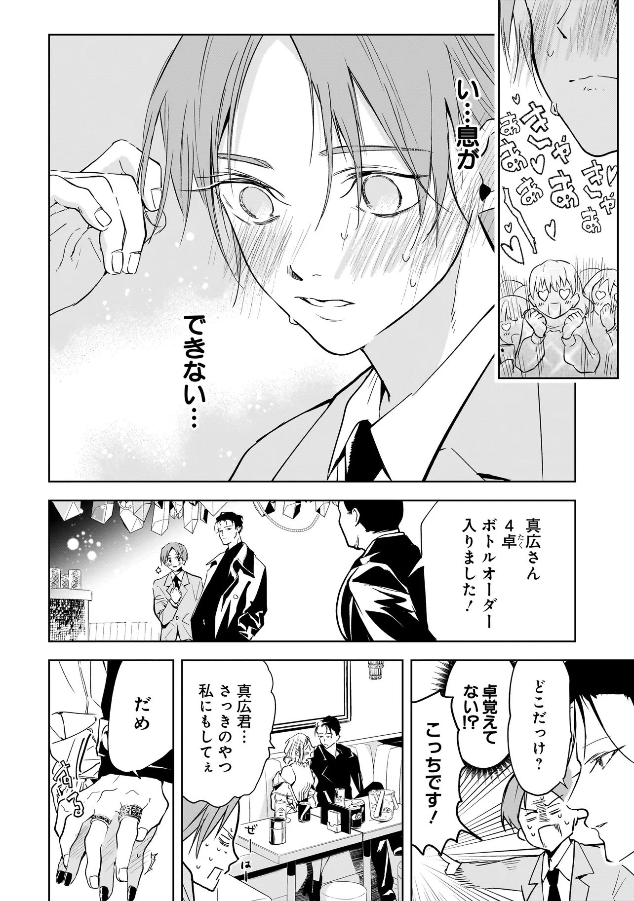 Ore wa Hosuto ni Riakoi Shinai! Chapter 1 38ページ