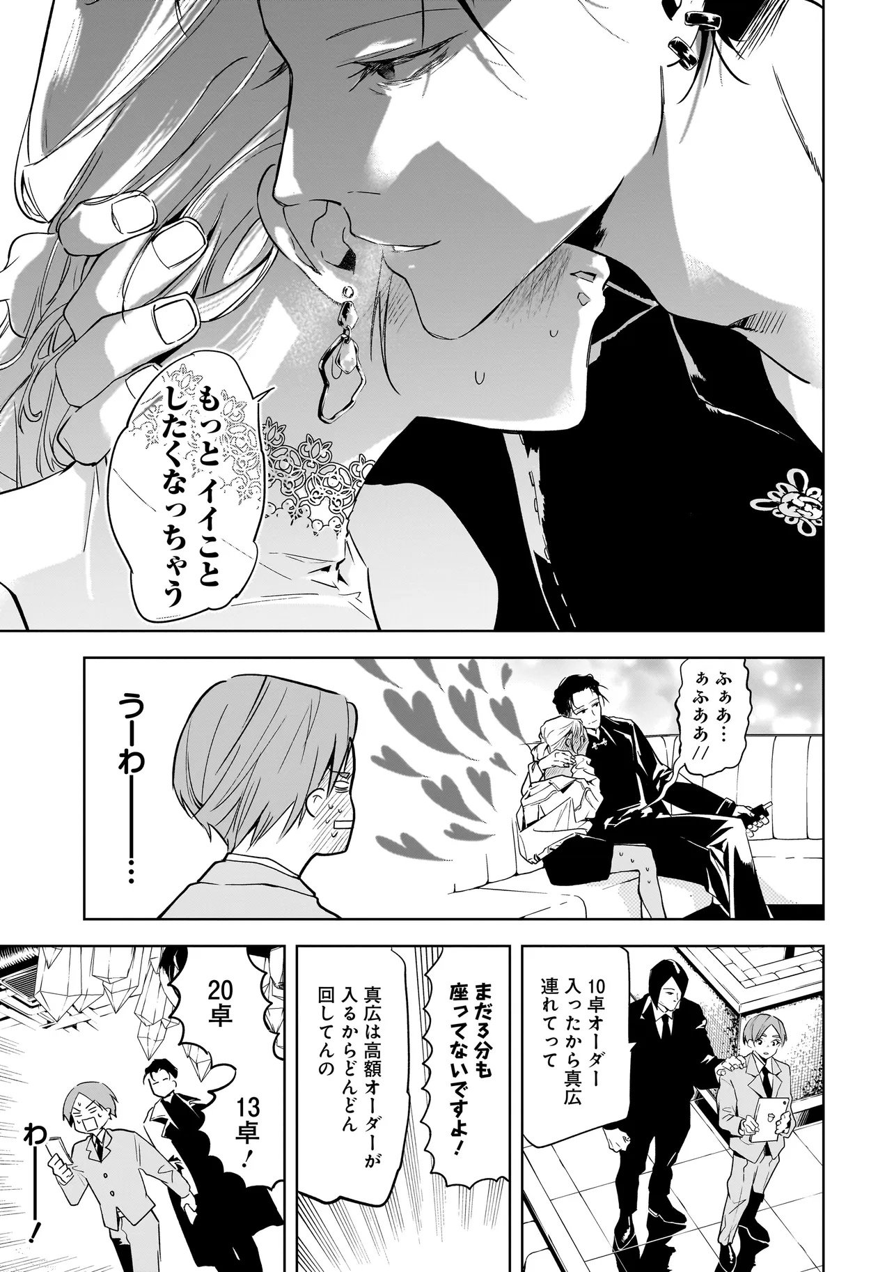 Ore wa Hosuto ni Riakoi Shinai! Chapter 1 39ページ
