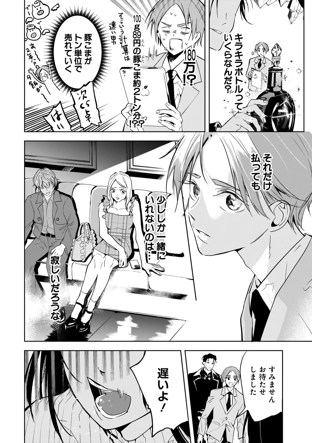 Ore wa Hosuto ni Riakoi Shinai! Chapter 1 40ページ