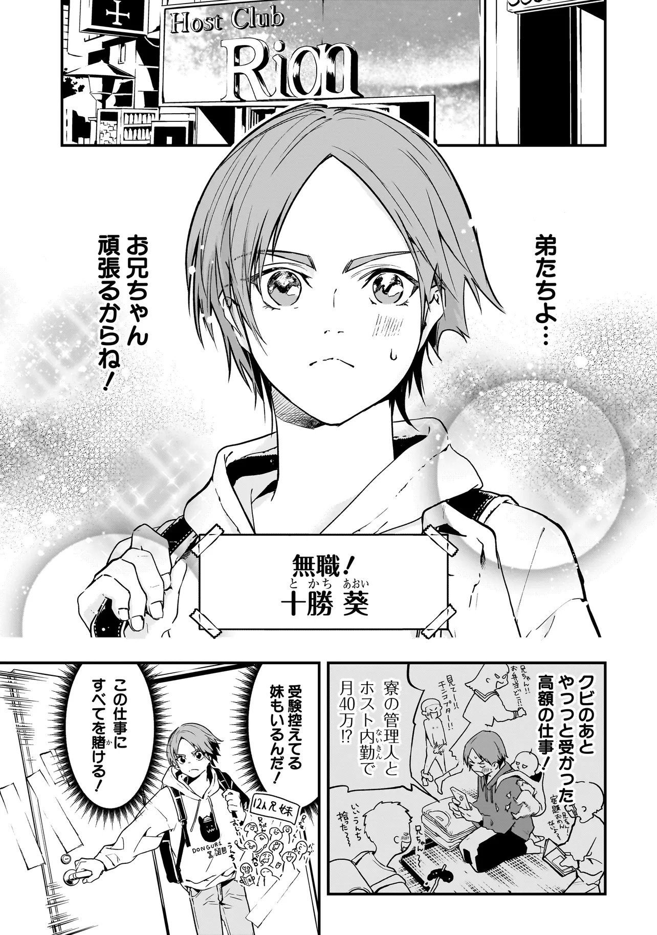 Ore wa Hosuto ni Riakoi Shinai! Chapter 1 5ページ