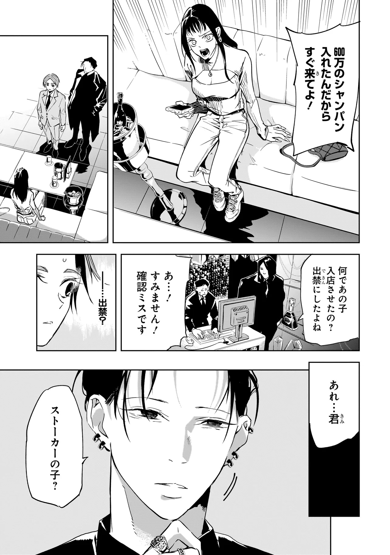 Ore wa Hosuto ni Riakoi Shinai! Chapter 1 41ページ