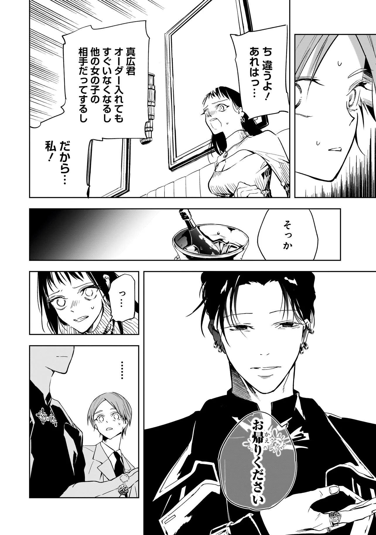 Ore wa Hosuto ni Riakoi Shinai! Chapter 1 42ページ
