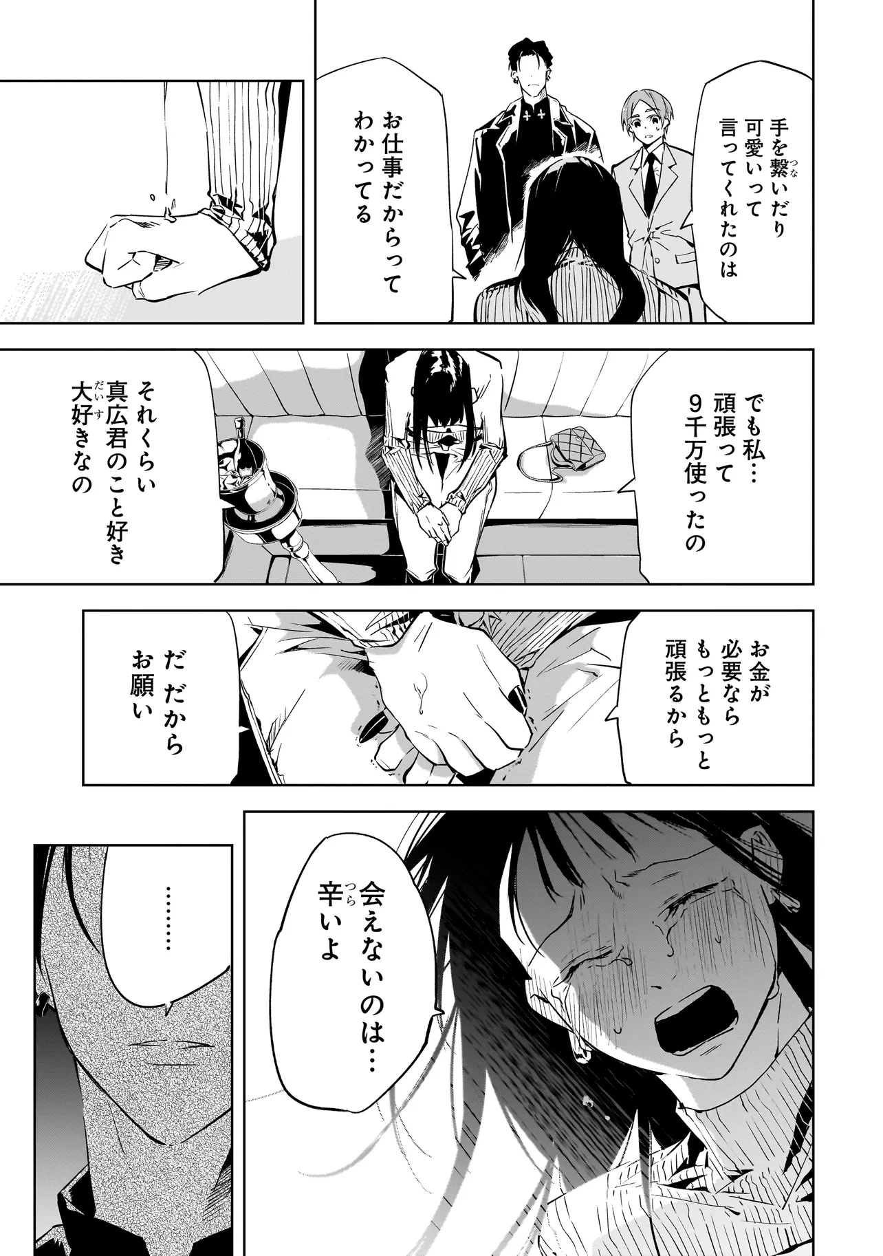 Ore wa Hosuto ni Riakoi Shinai! Chapter 1 43ページ