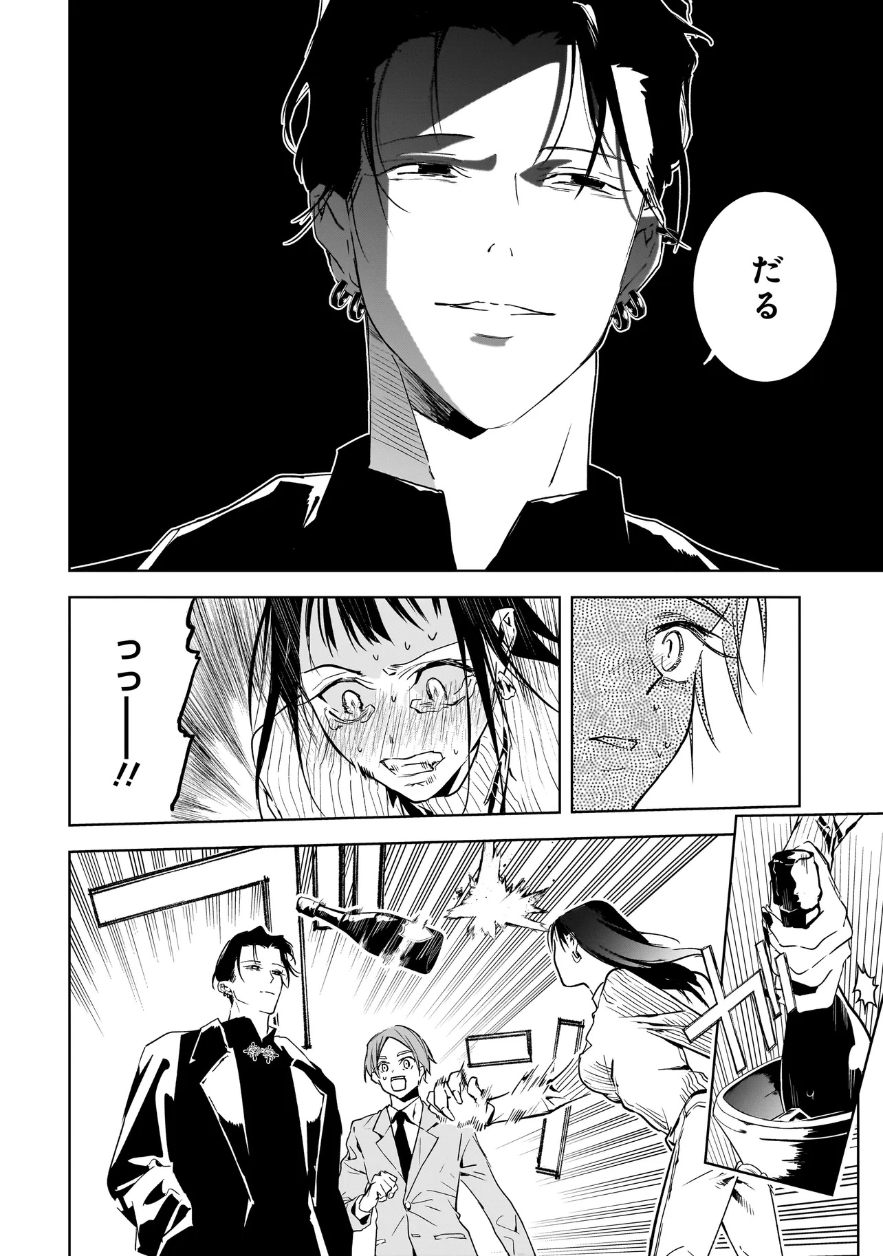 Ore wa Hosuto ni Riakoi Shinai! Chapter 1 44ページ