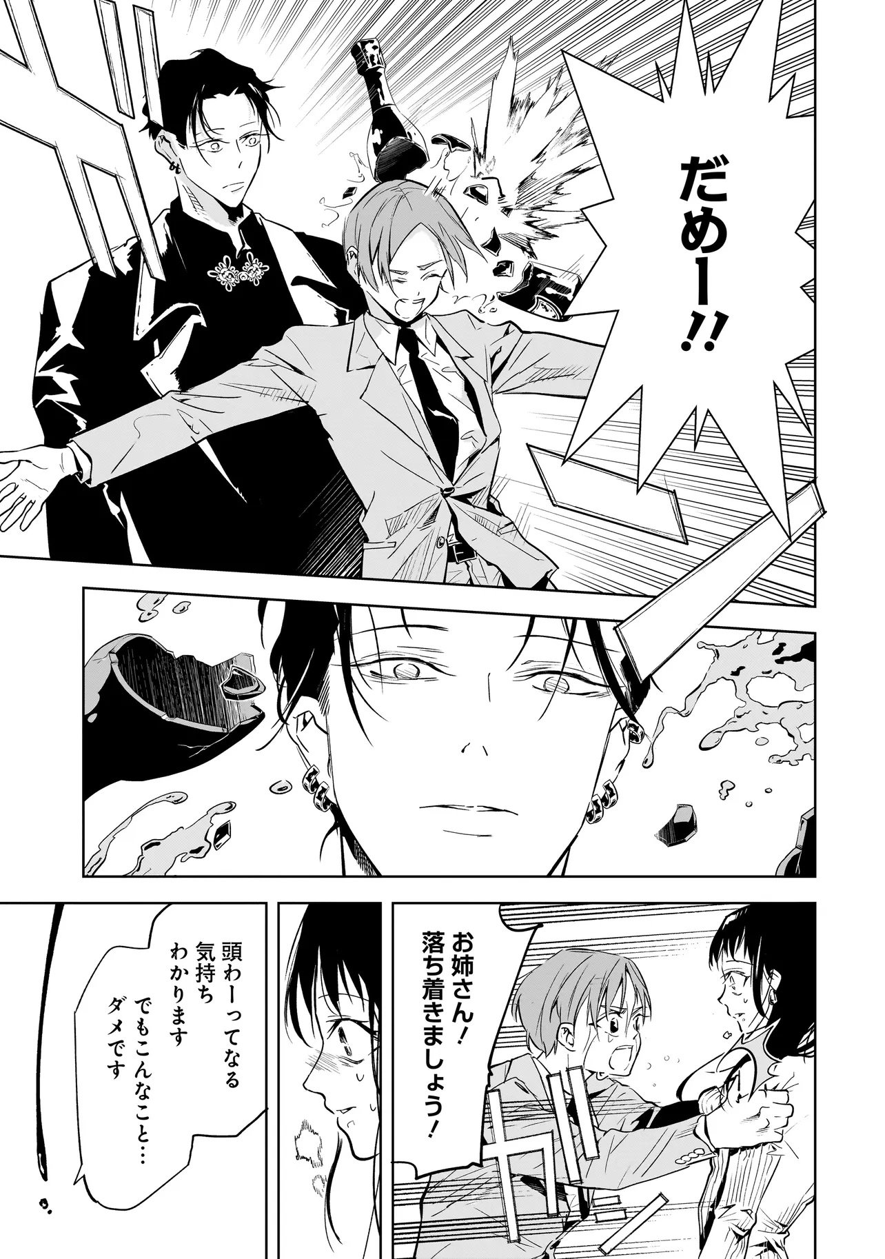Ore wa Hosuto ni Riakoi Shinai! Chapter 1 45ページ