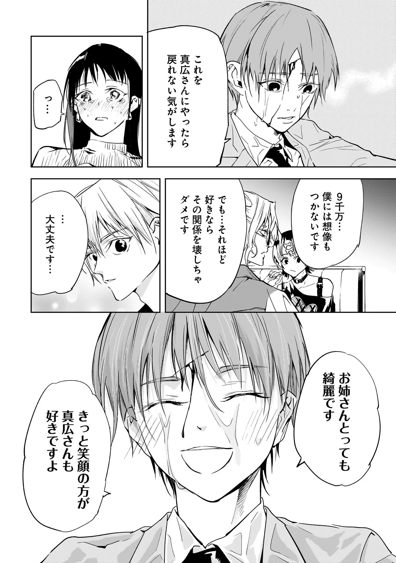 Ore wa Hosuto ni Riakoi Shinai! Chapter 1 46ページ