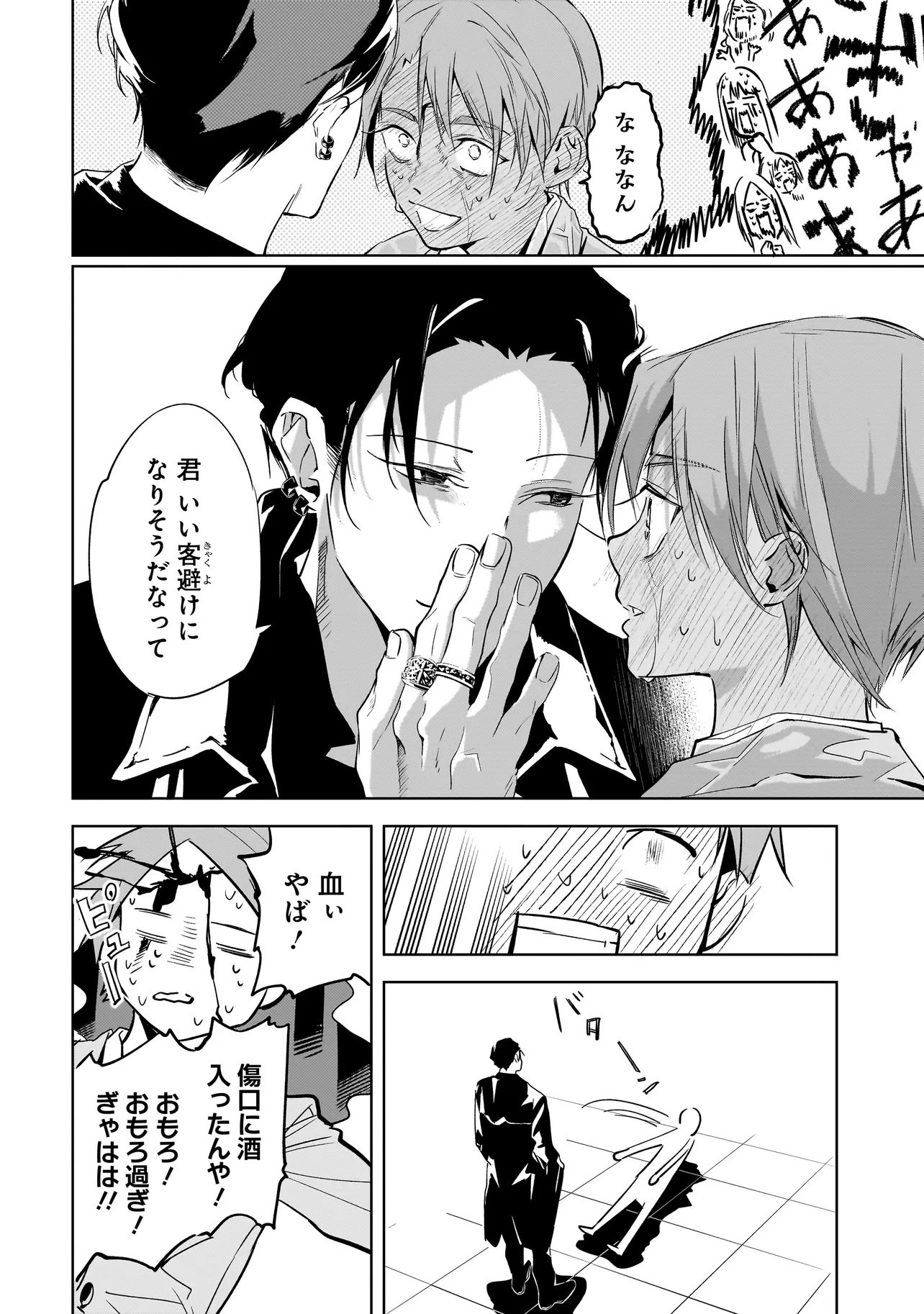 Ore wa Hosuto ni Riakoi Shinai! Chapter 1 50ページ