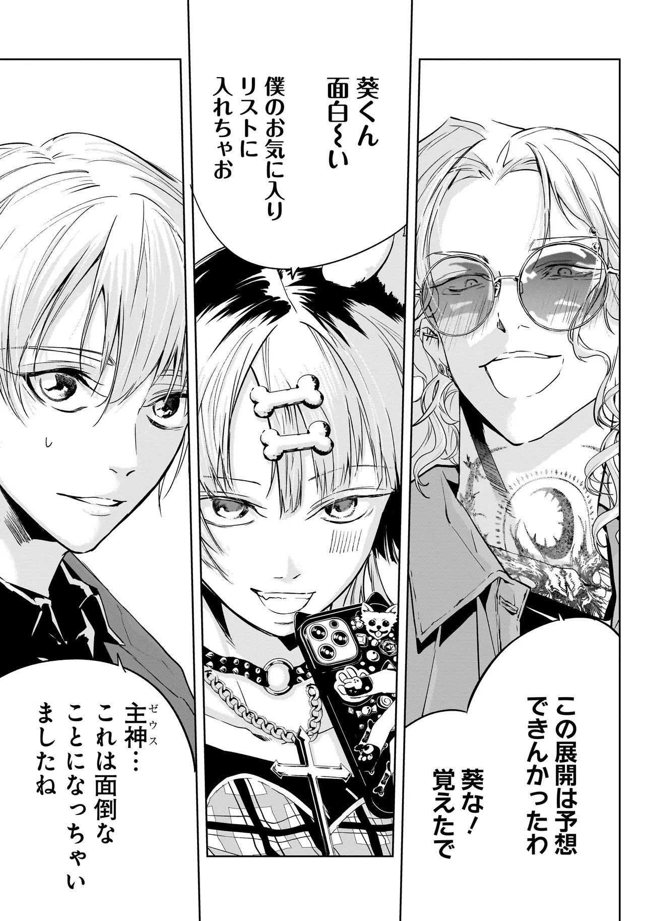 Ore wa Hosuto ni Riakoi Shinai! Chapter 1 51ページ