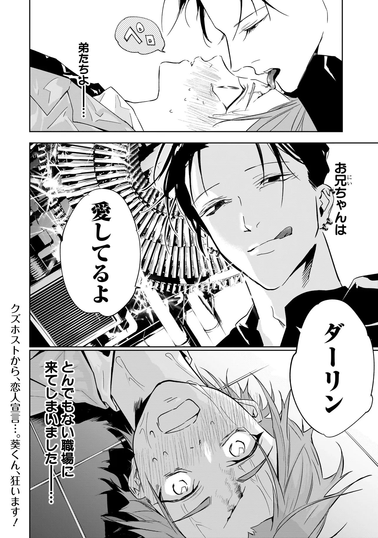 Ore wa Hosuto ni Riakoi Shinai! Chapter 1 54ページ