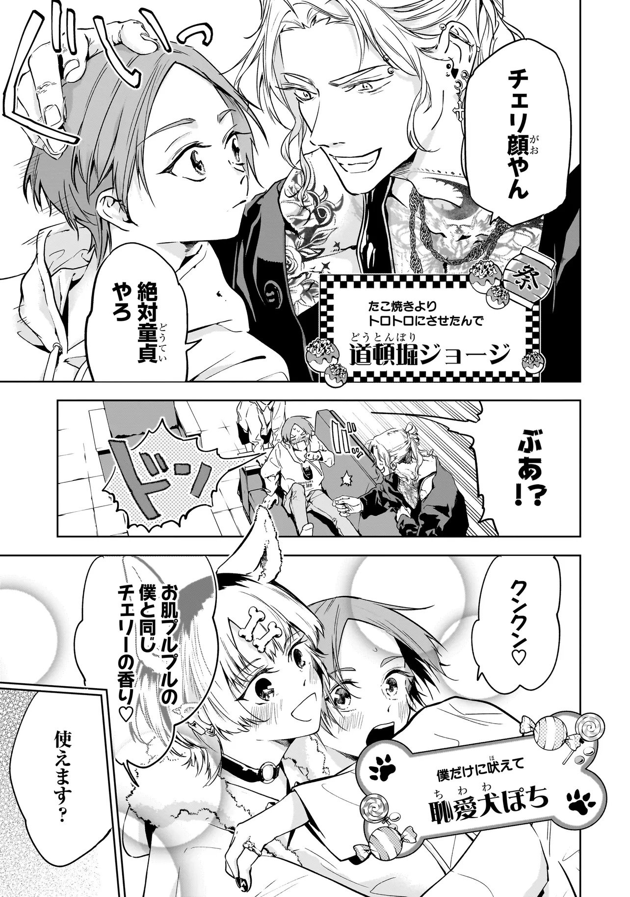 Ore wa Hosuto ni Riakoi Shinai! Chapter 1 7ページ